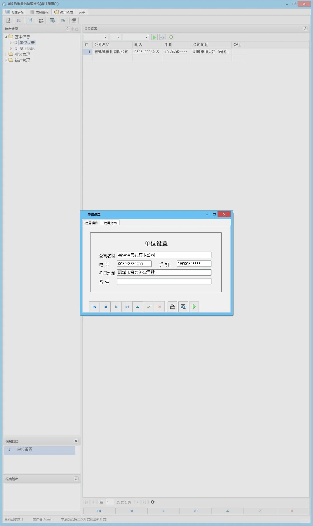 婚庆咨询业务管理系统
