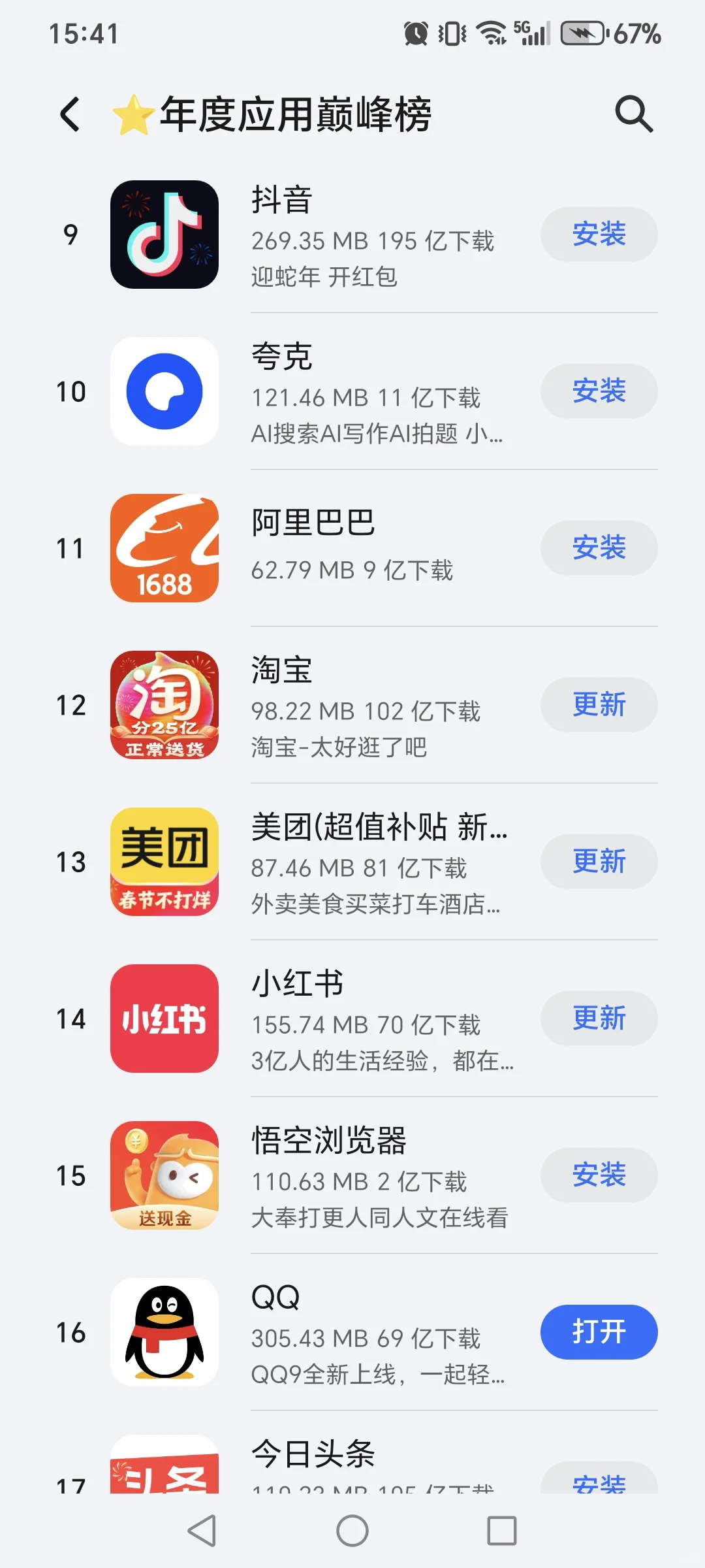 🔥你注意到了吗？各大应用都悄悄红上了