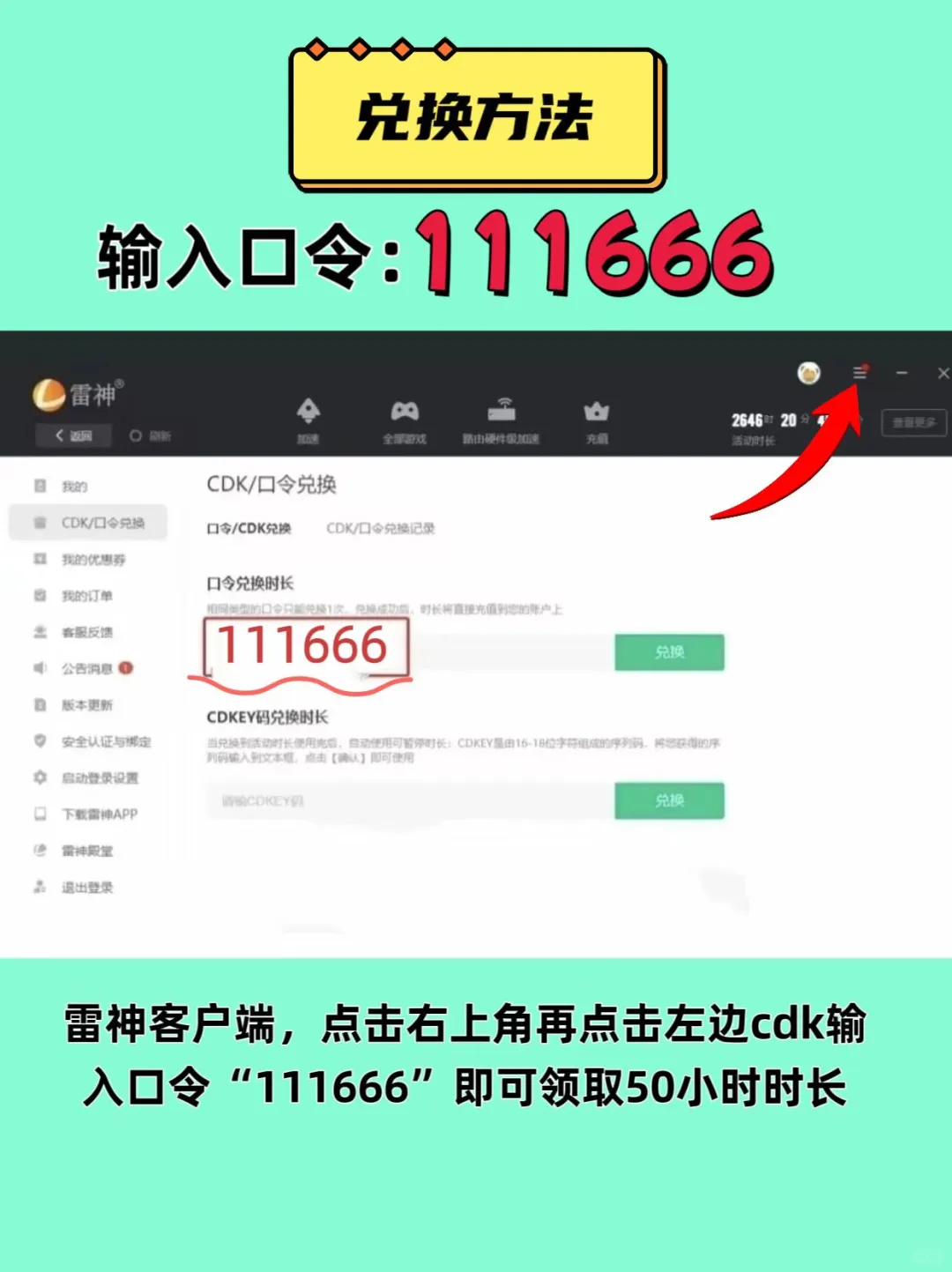 7月8日UU雷神加速器口令cdk，免费领取