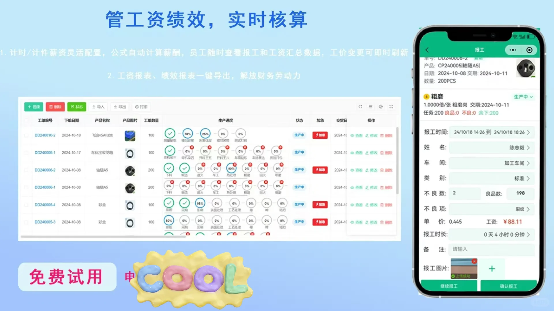小工单.轻量报工进度软件3650一年免费试用