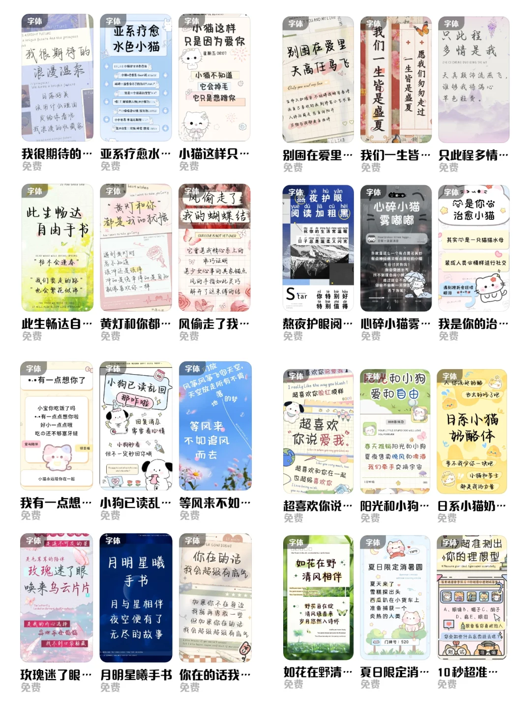 天呐！竟然发现了这么多免费好看的字体！！