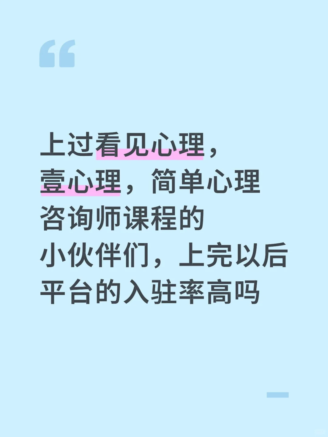 转行心理咨询不知上哪学