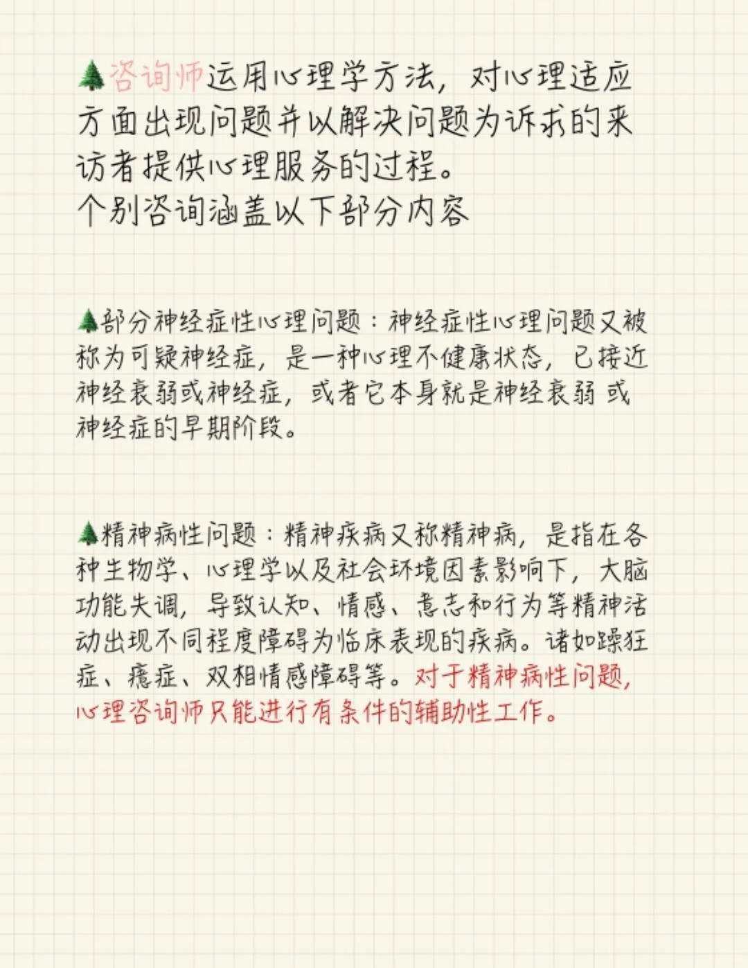 辟谣！找心理咨询师的都有“病”！