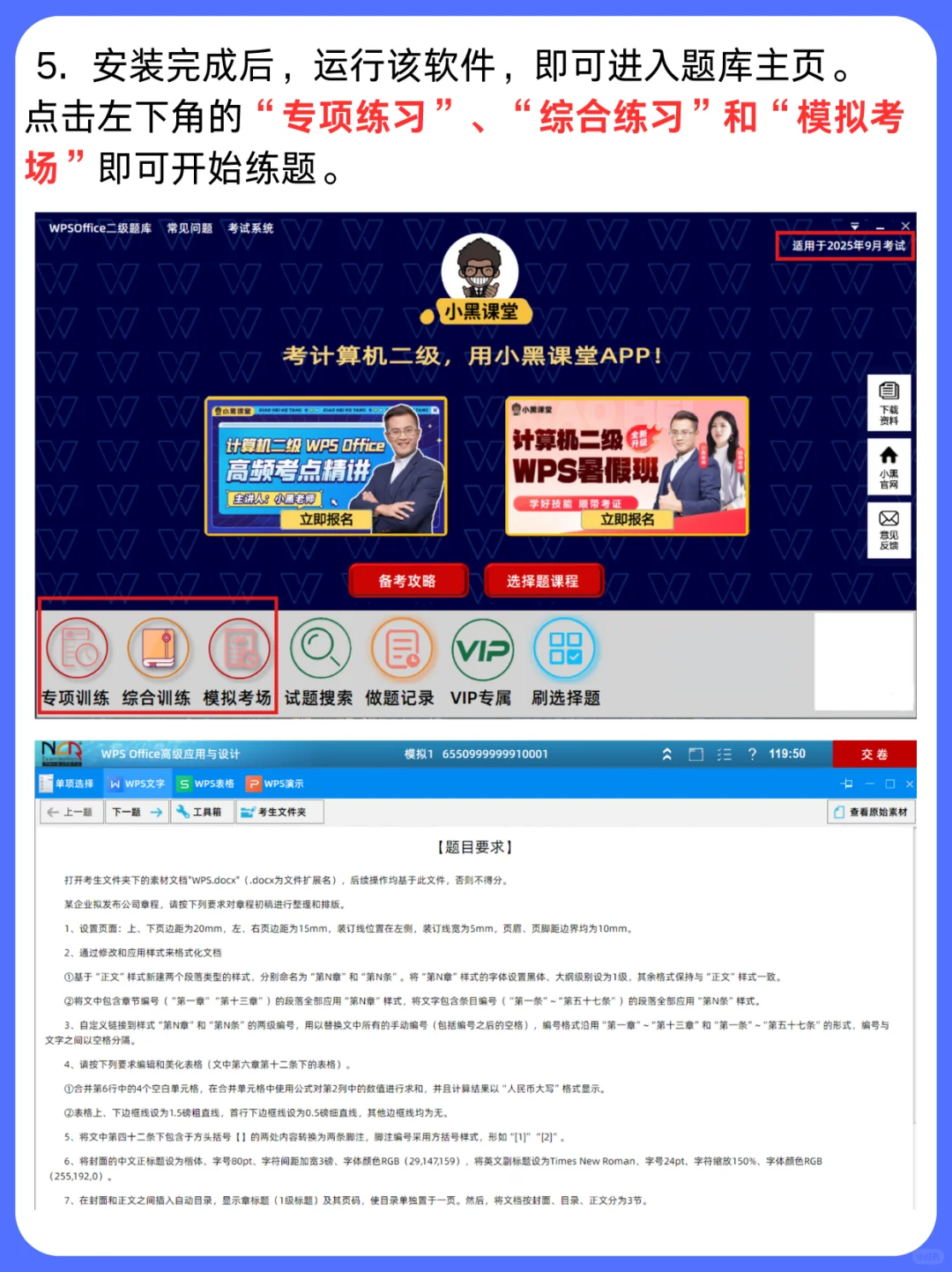 最新计算机二级WPS考试题库软件安装教程