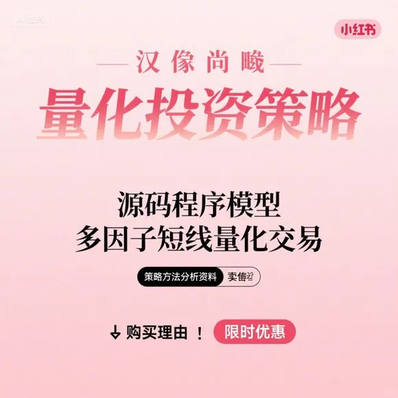 量化策略源码｜短线交易多因子模型分析