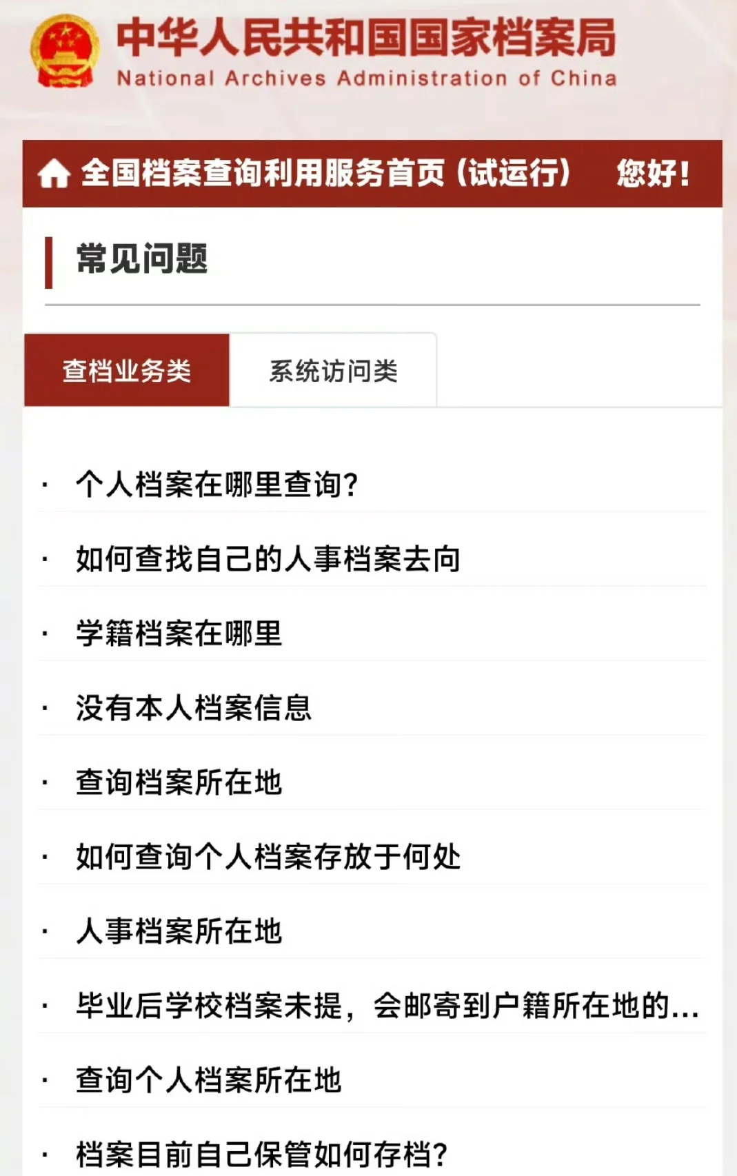 手机查档案，超便捷APP上线！