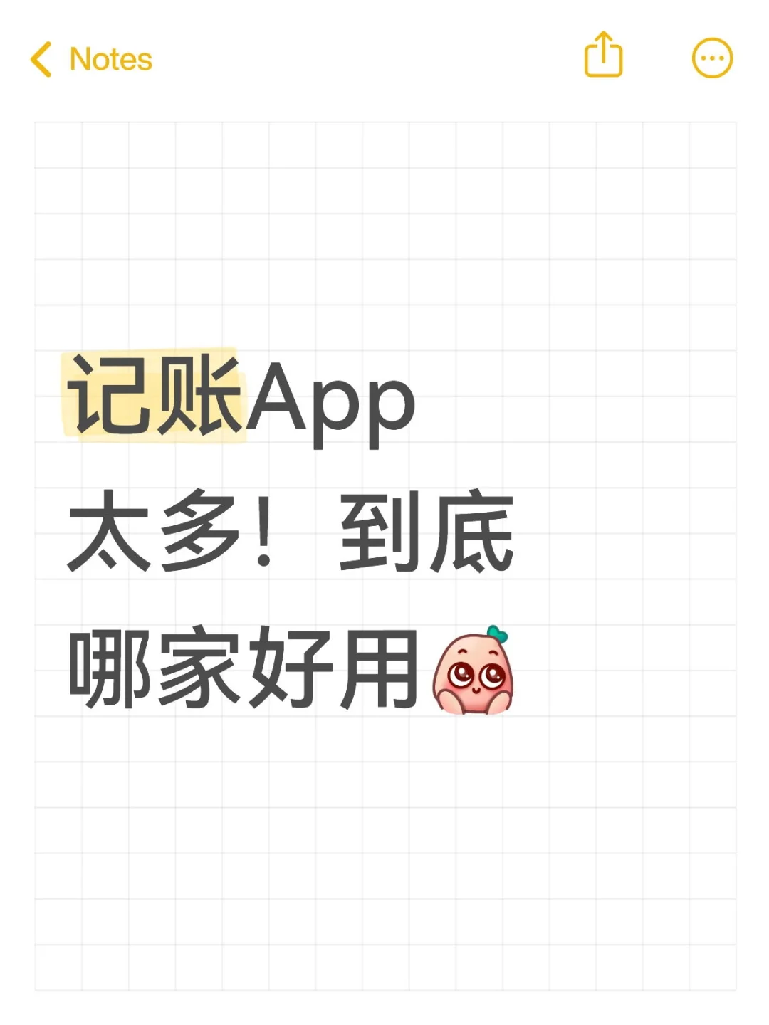 记账App太多！到底哪家好用