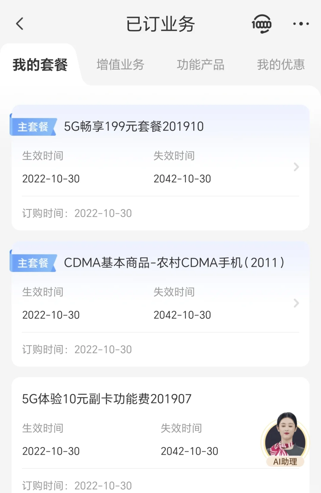 电信，求求你放过我吧，你良心何在！