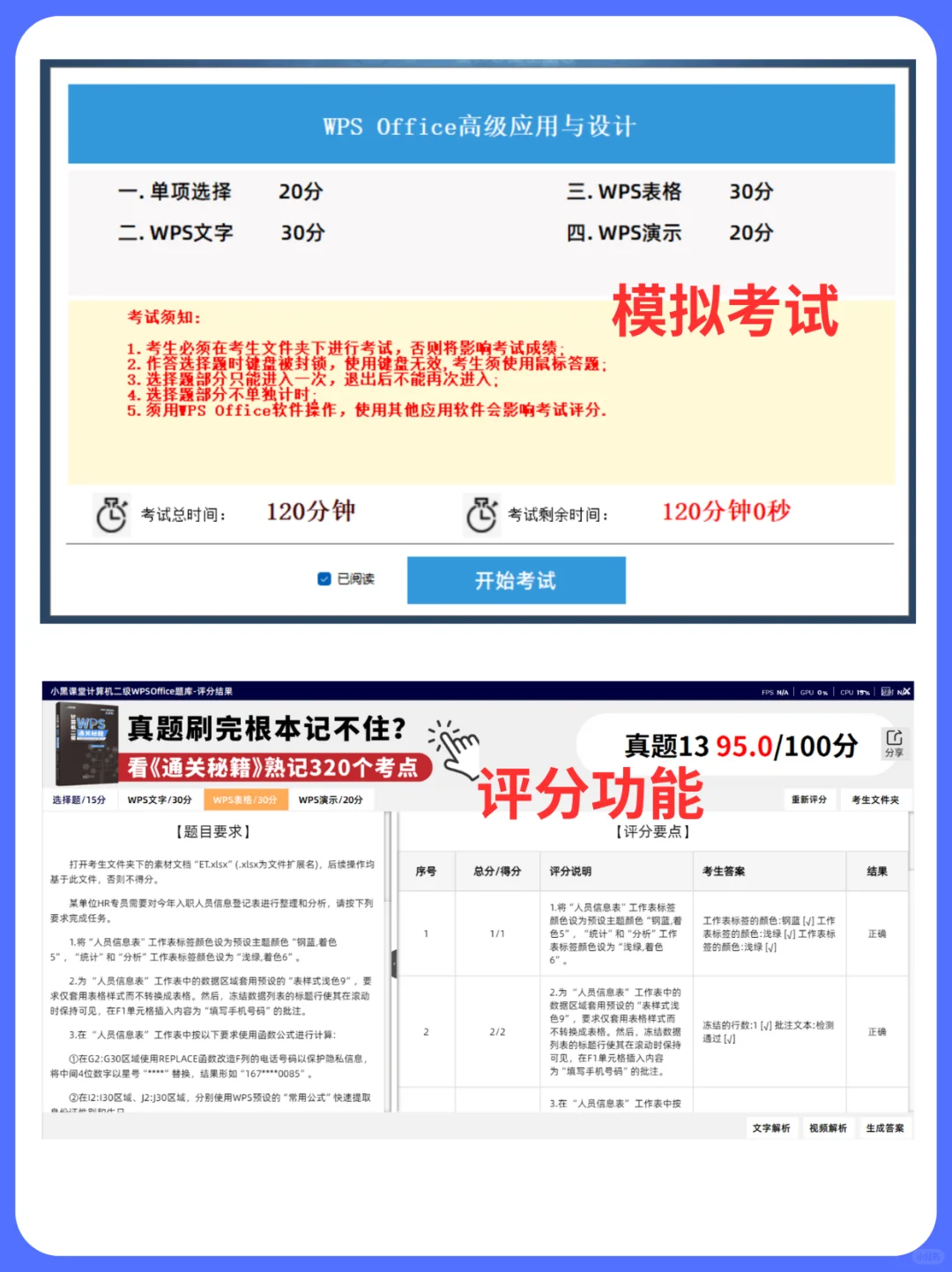 最新计算机二级WPS考试题库软件安装教程