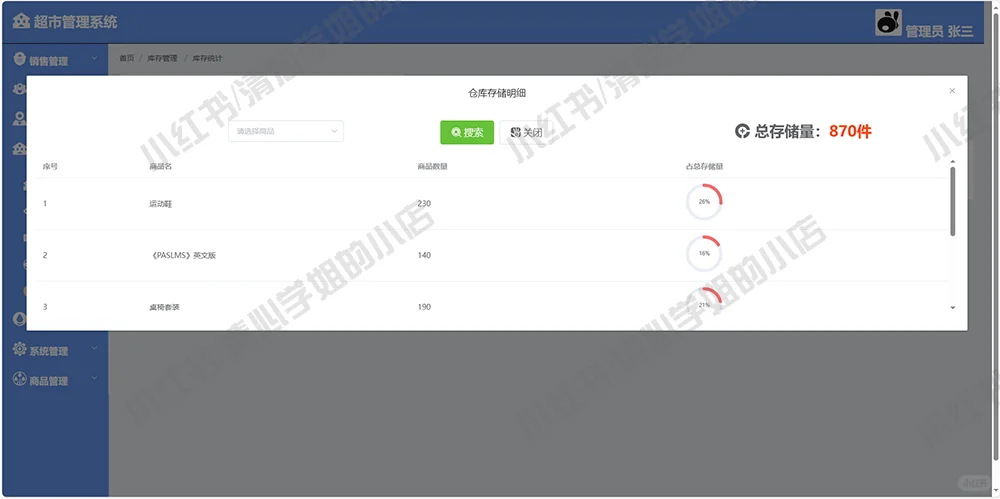 超市购物管理系统vue+springboot源码mysql
