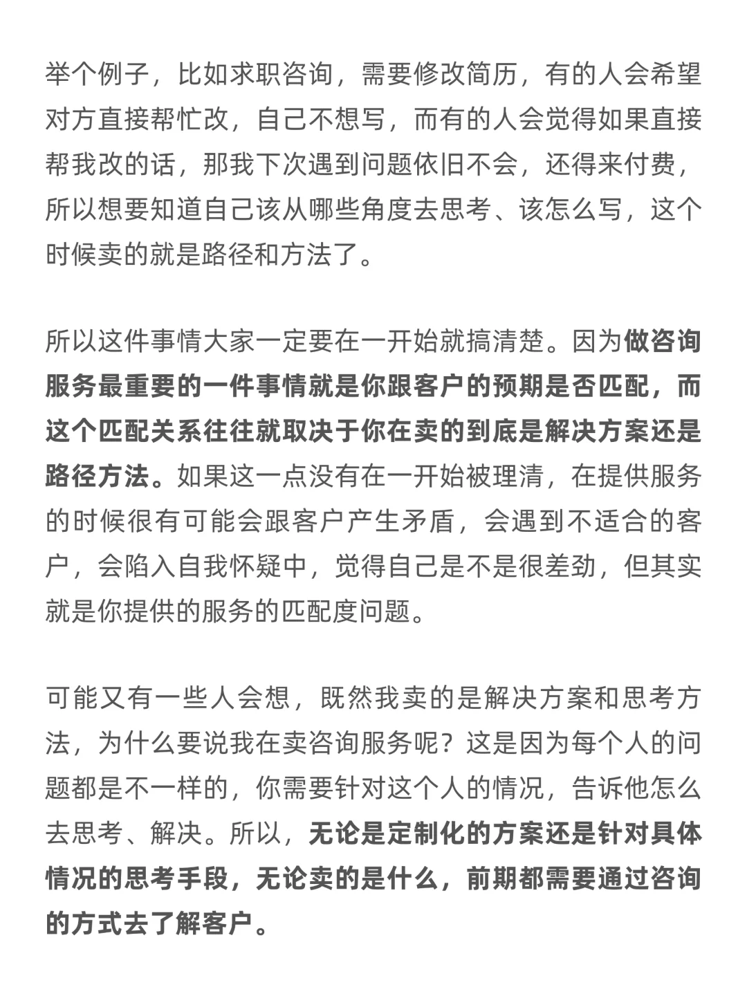 普通人做自己的咨询服务，就能养活自己！