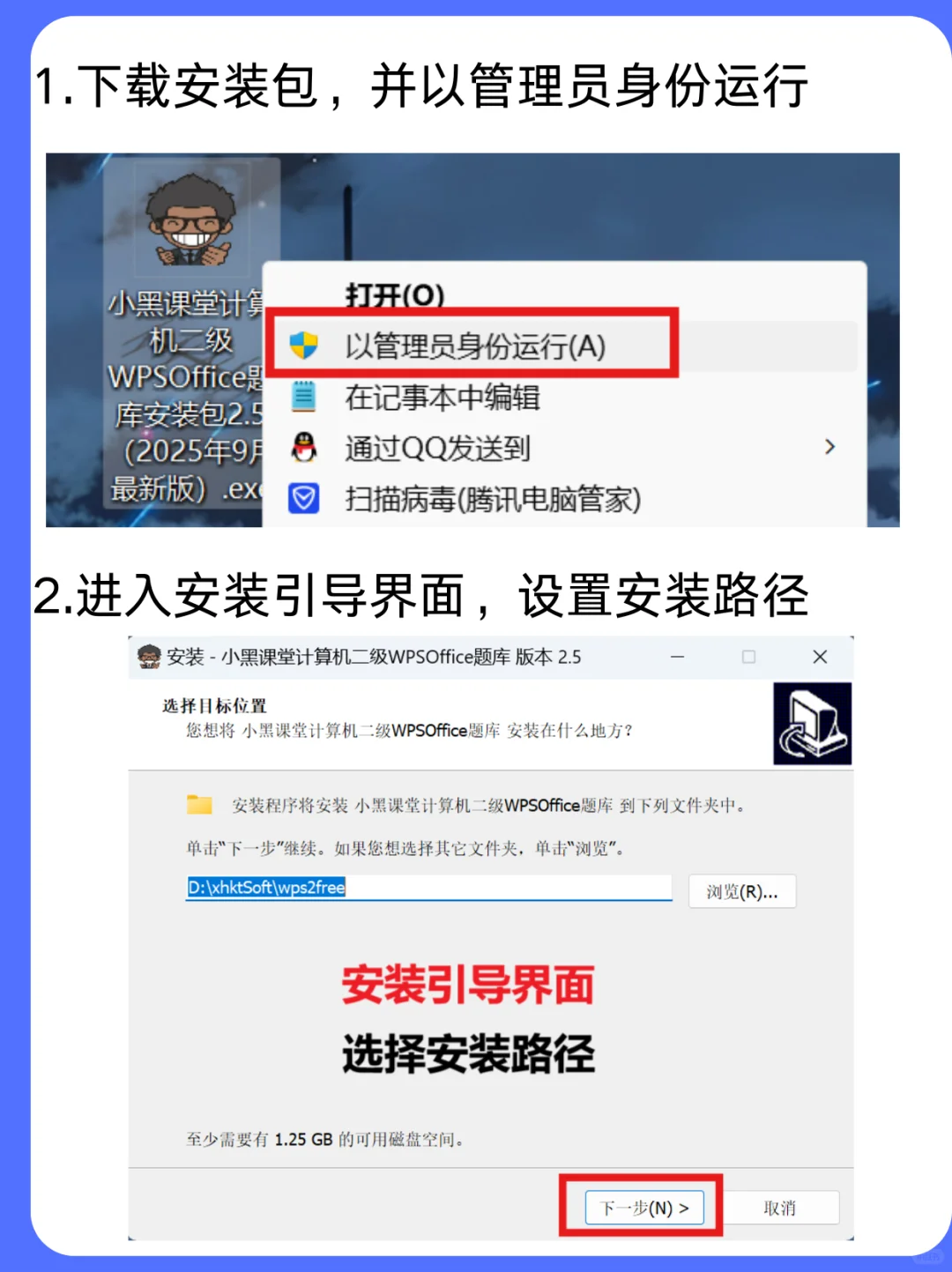 最新计算机二级WPS考试题库软件安装教程
