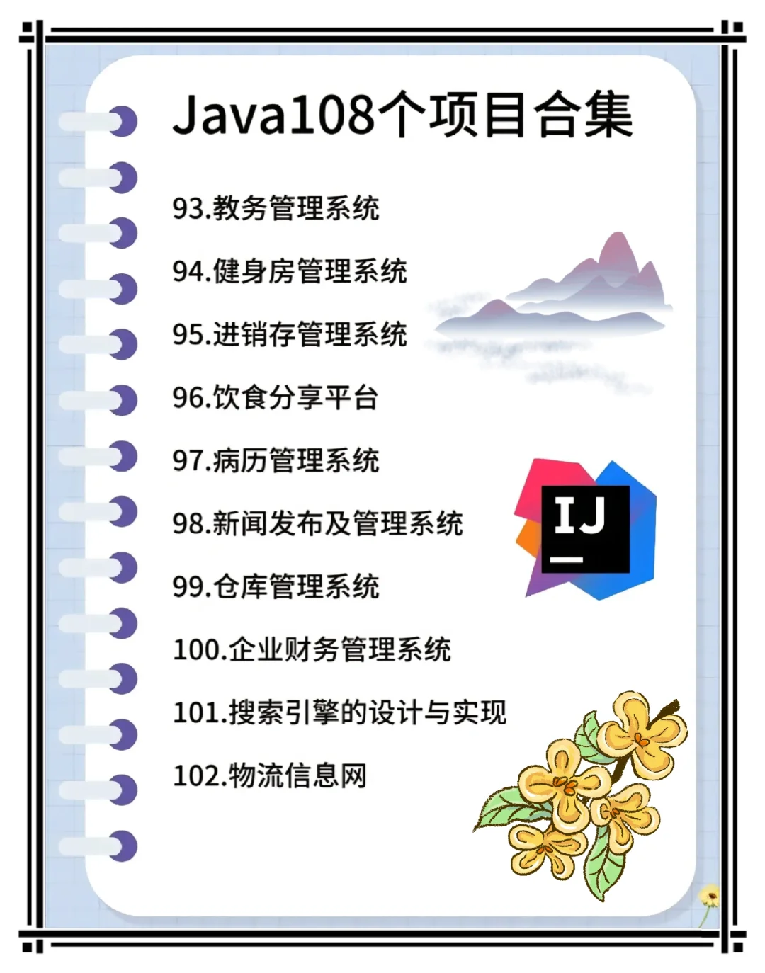 一周练完 55个java项目 附源码和视频