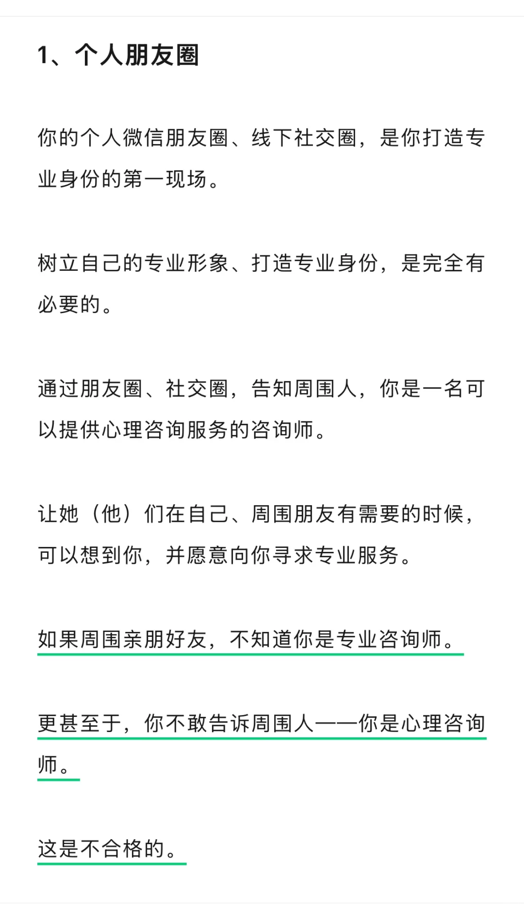 心理咨询师，获得来访者的21个途径