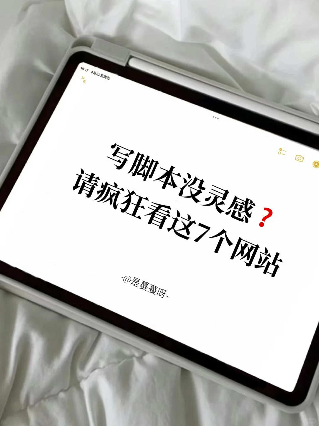 写脚本没灵感❓试试这7️⃣个网站❗️