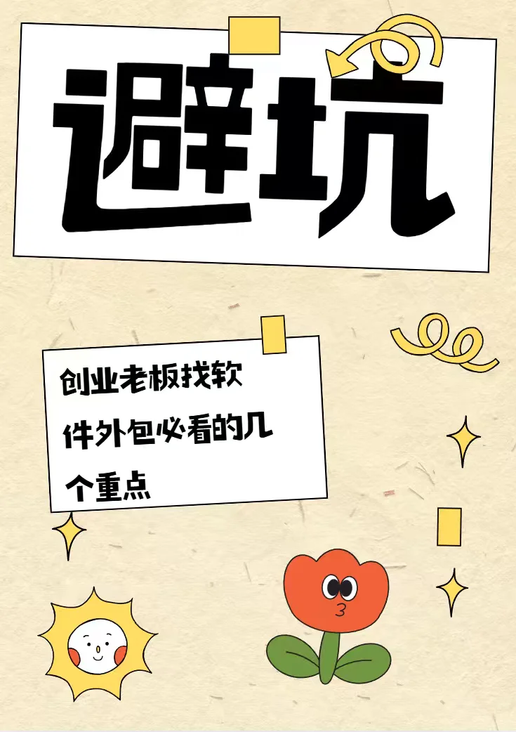 创业做小程序避坑指南，新手必看