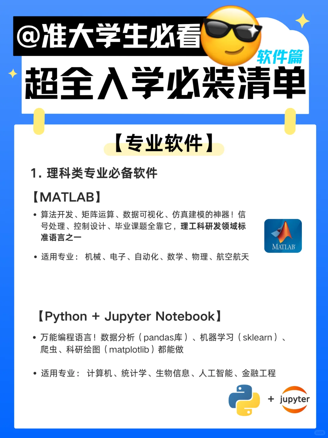 📣准大学生的电脑：软件必装清单！