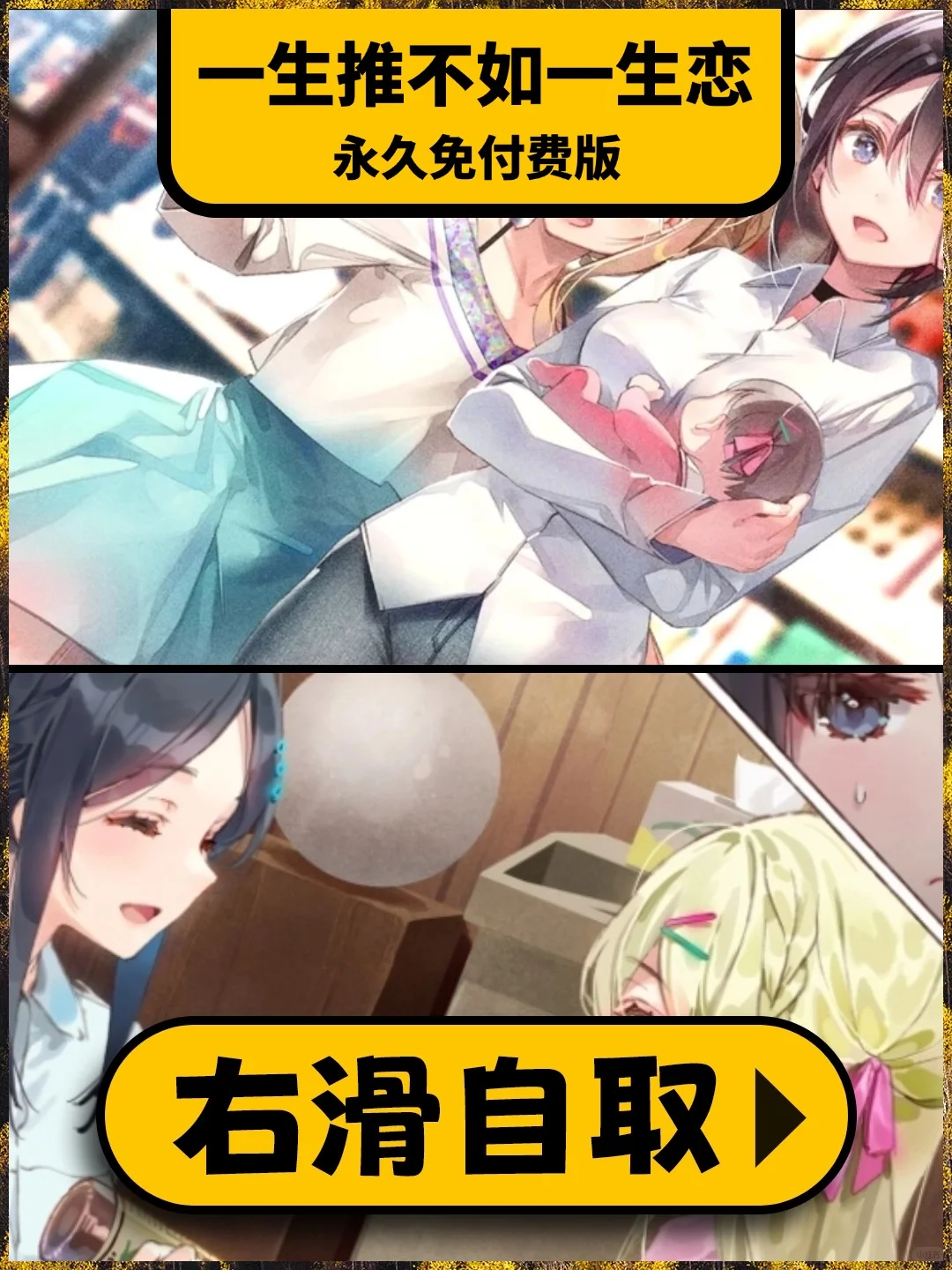 手游一生推不如一生恋下载教程来了