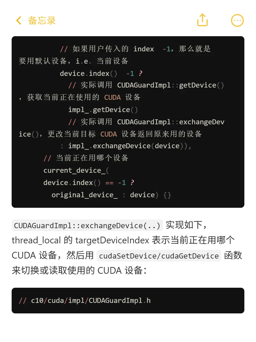 PyTorch 源码碎片：DeviceGuard