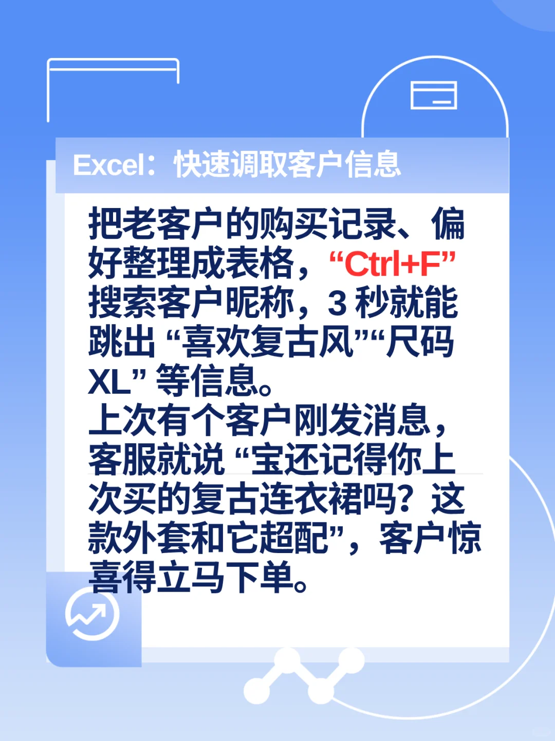 常用办公软件操作！客服效率第一步