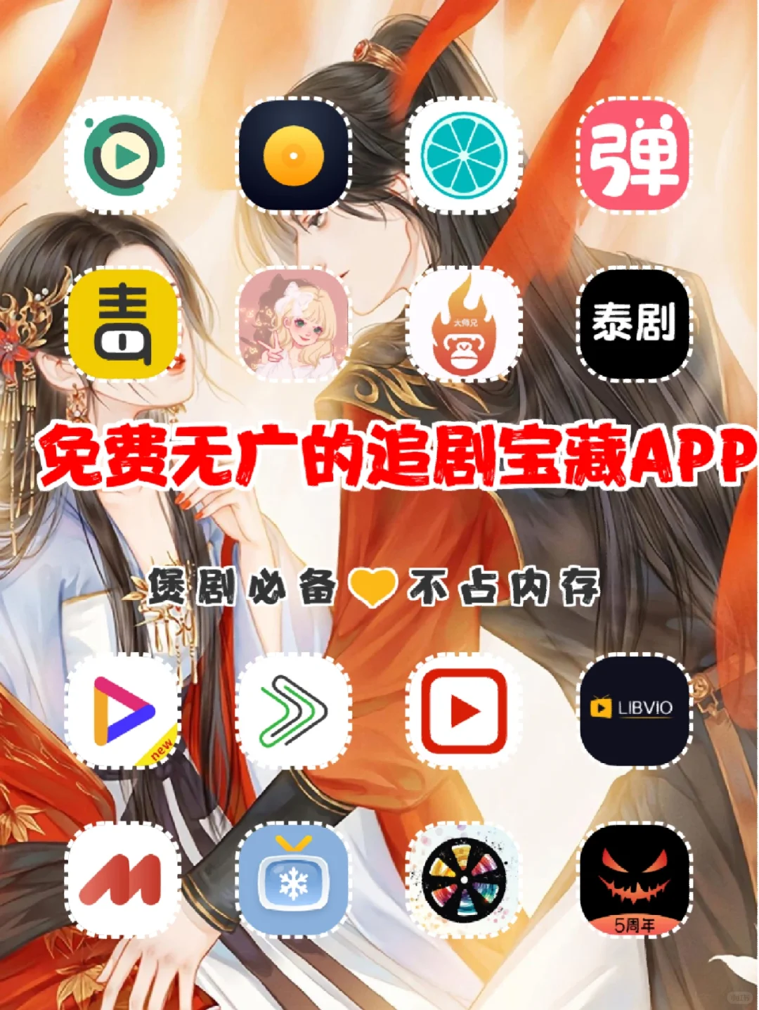 不做大冤种❗免费无广的追剧宝藏APP已上线