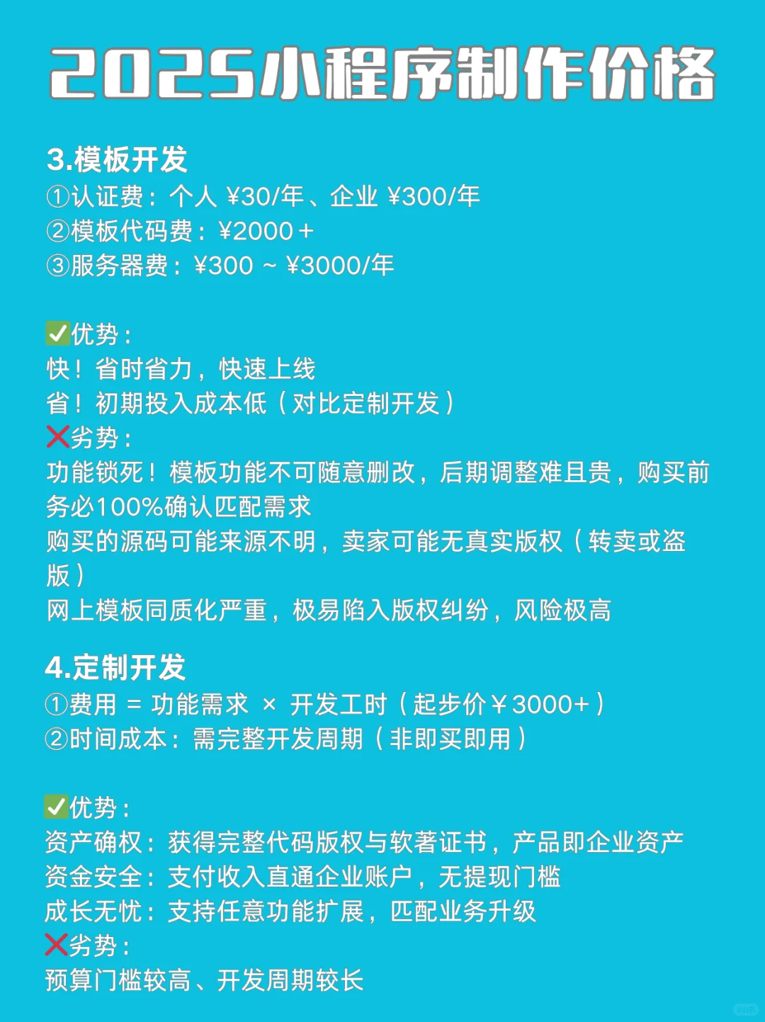 小程序制作价格2025小程序制作要花多少钱？