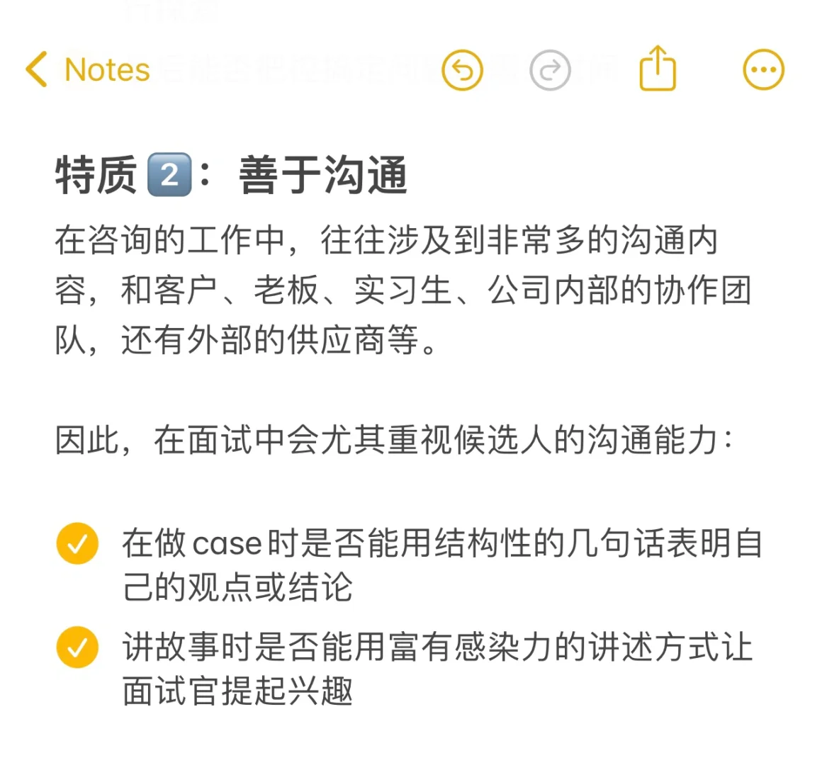 什么人适合做咨询？（面试加分篇）