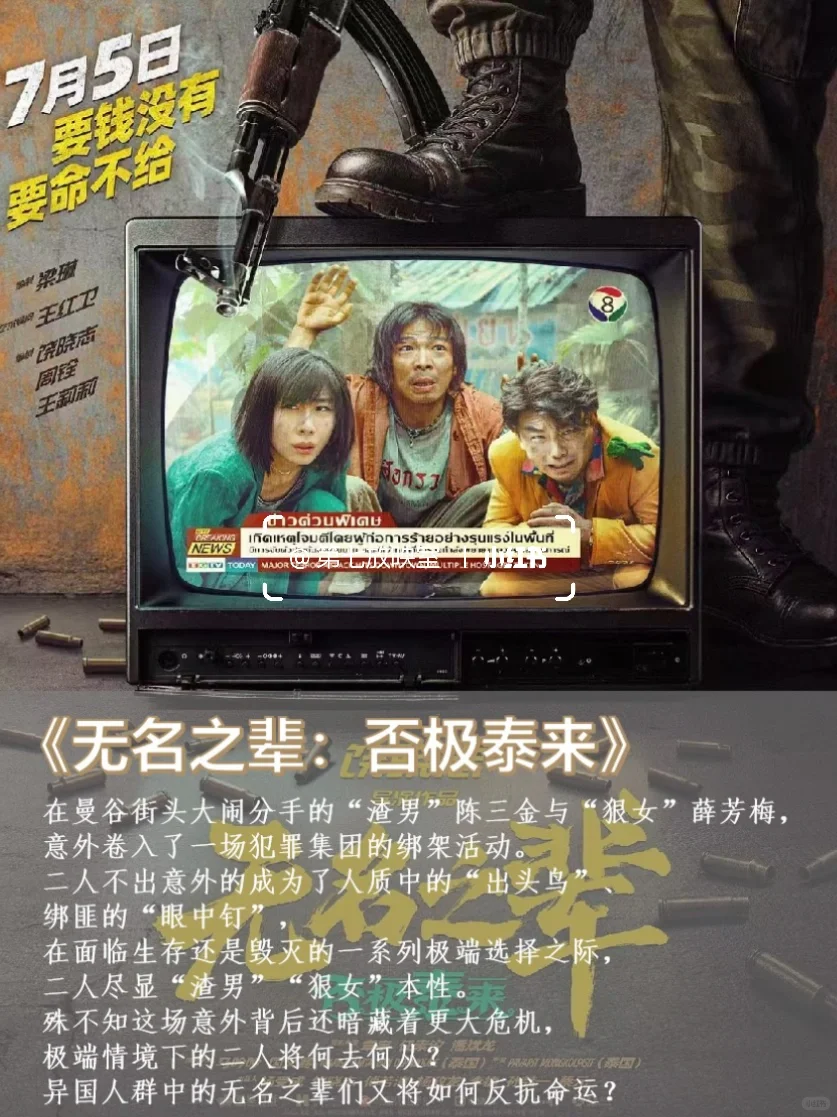 2025观影🎬7月待上映电影，看这一篇就够了‼️