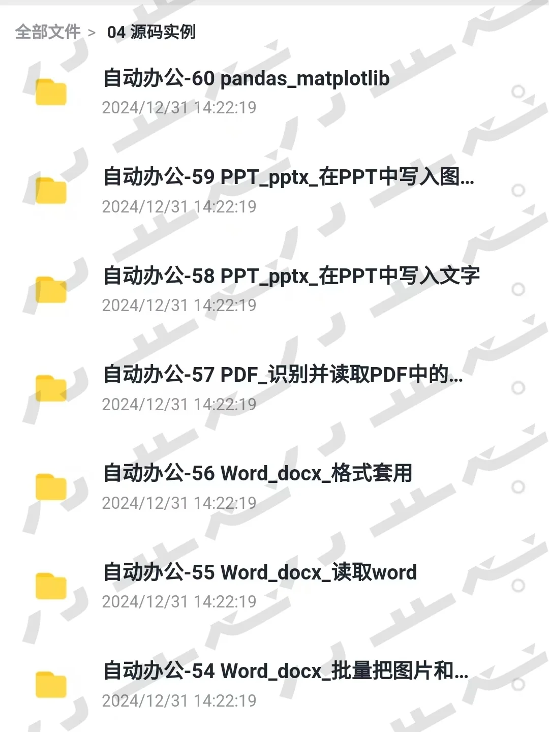 python项目实例源码大全✅