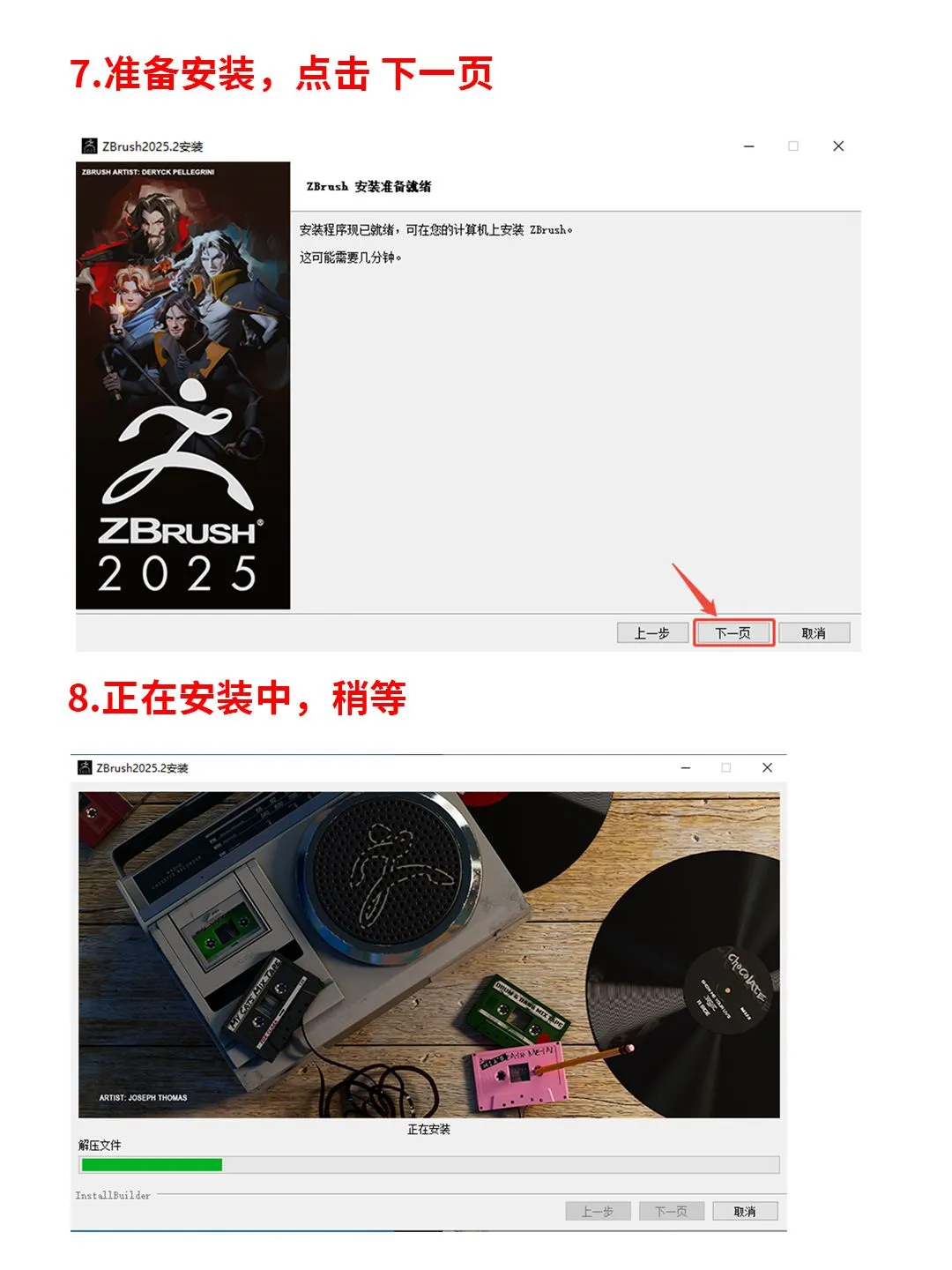 ZBrush2025安装包自取附安装教程 永久免费