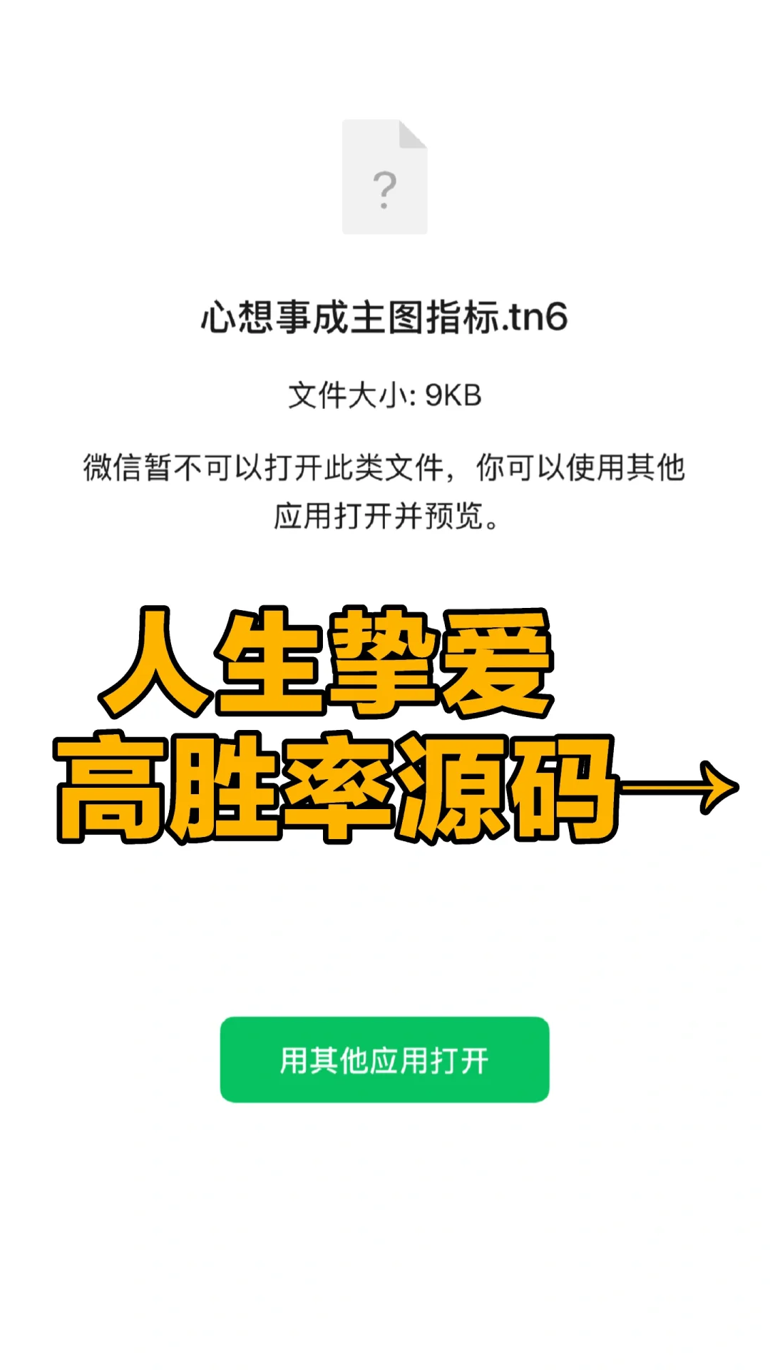 通达信手机版【❤️想事成】指标源码编写！