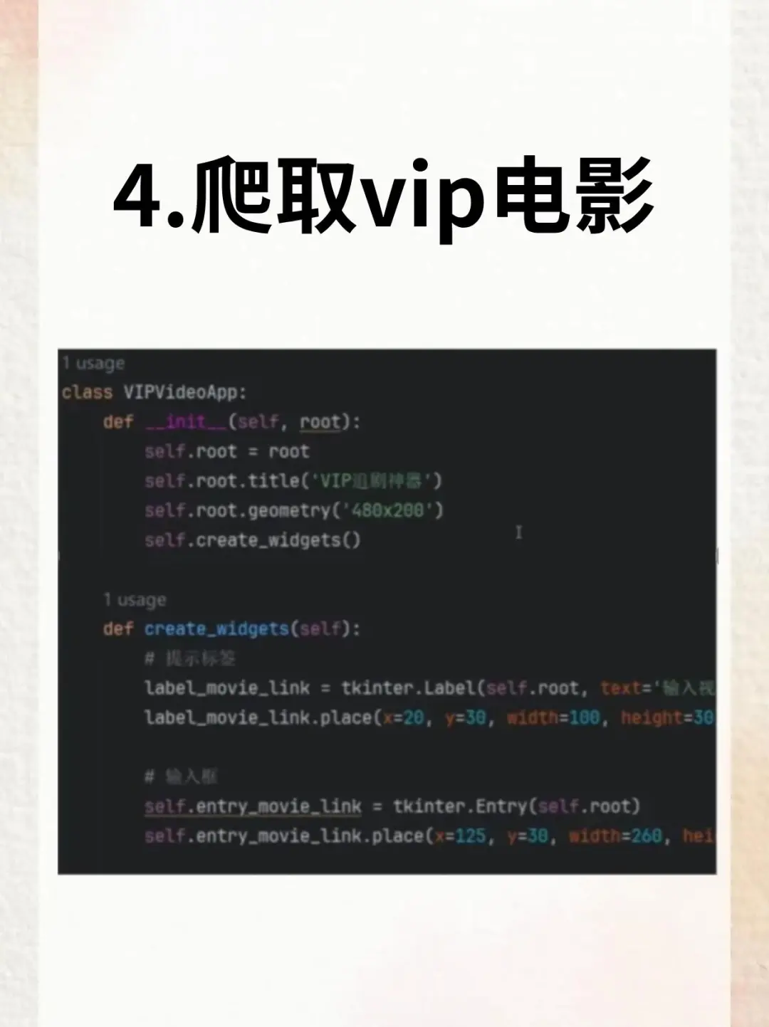 14个Python爬虫练手项目！！附源码