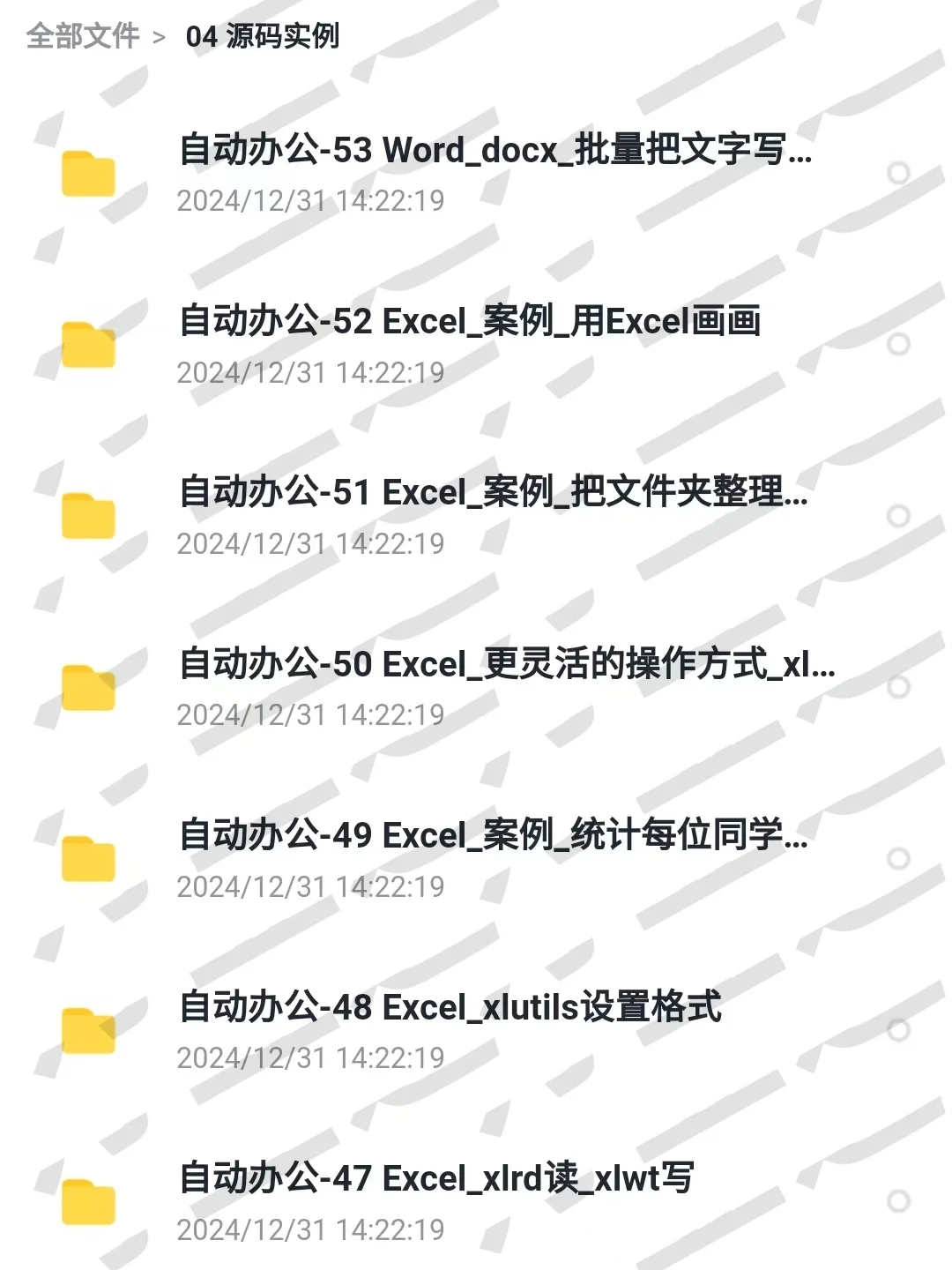 python项目实例源码大全✅