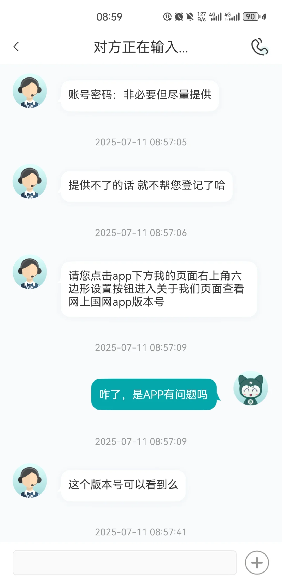 神奇😂，APP咨询确被索要密码