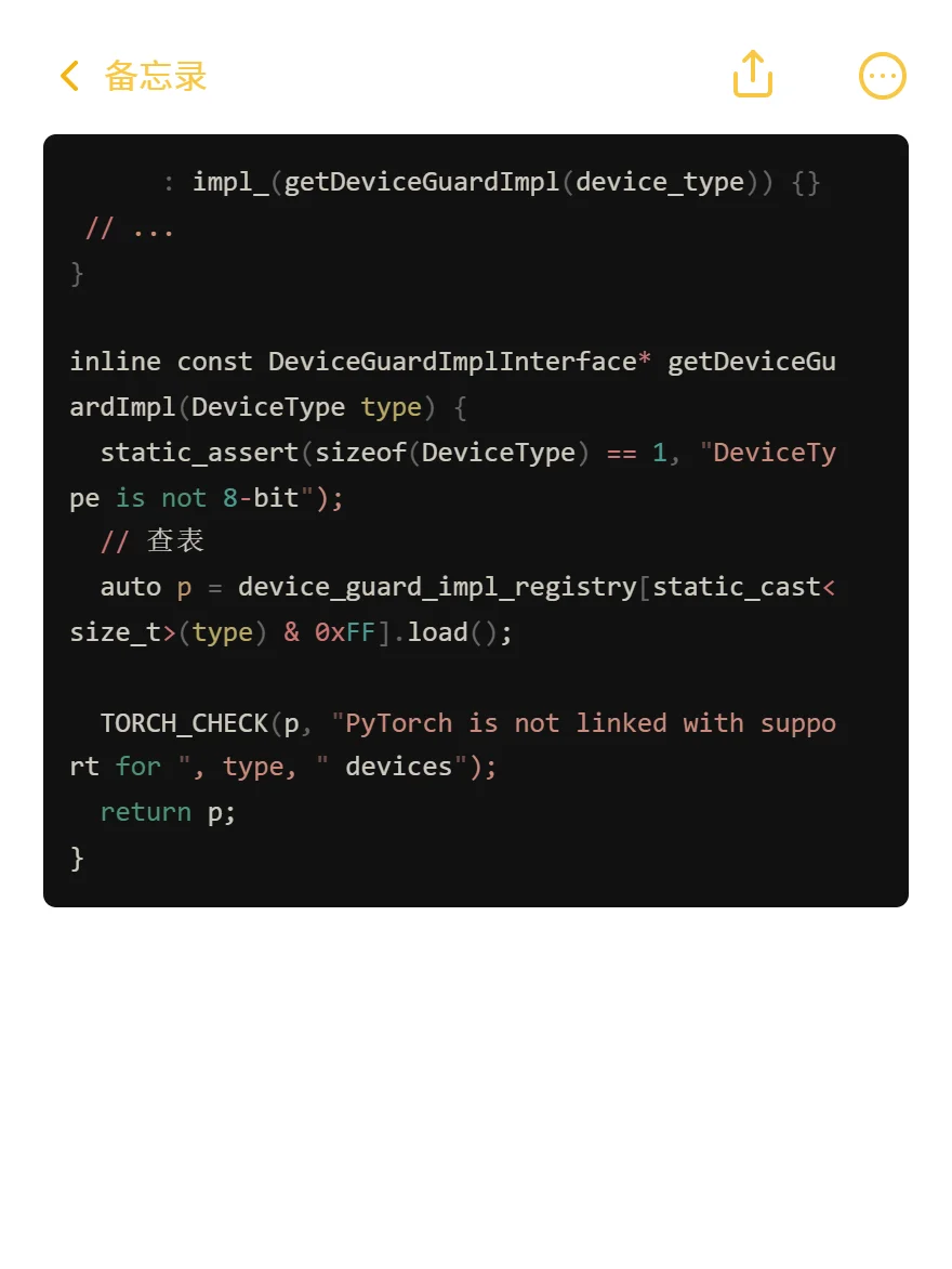 PyTorch 源码碎片：DeviceGuard