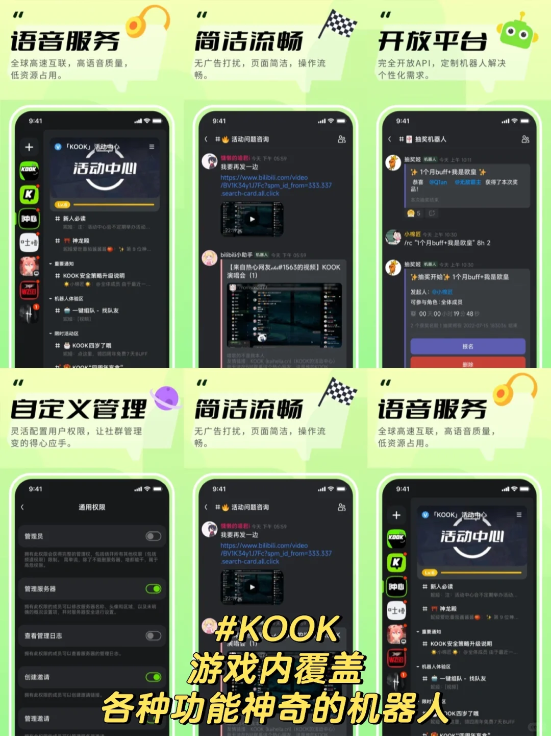 开黑语音APP有哪些