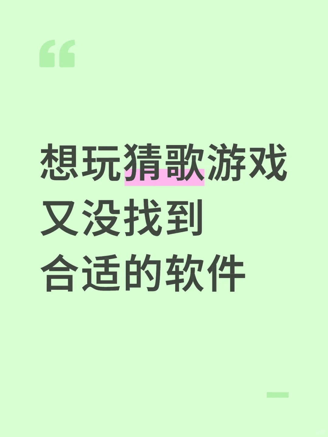 有没有这种的小游戏或者app
