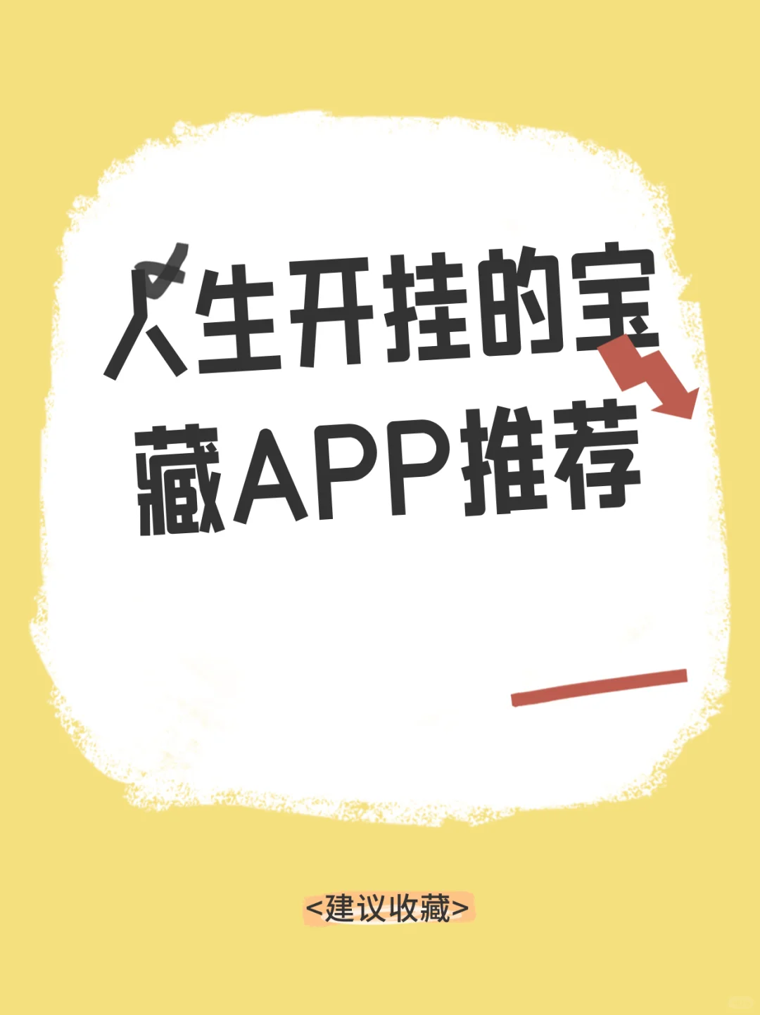 大女主必备5 款 APP
