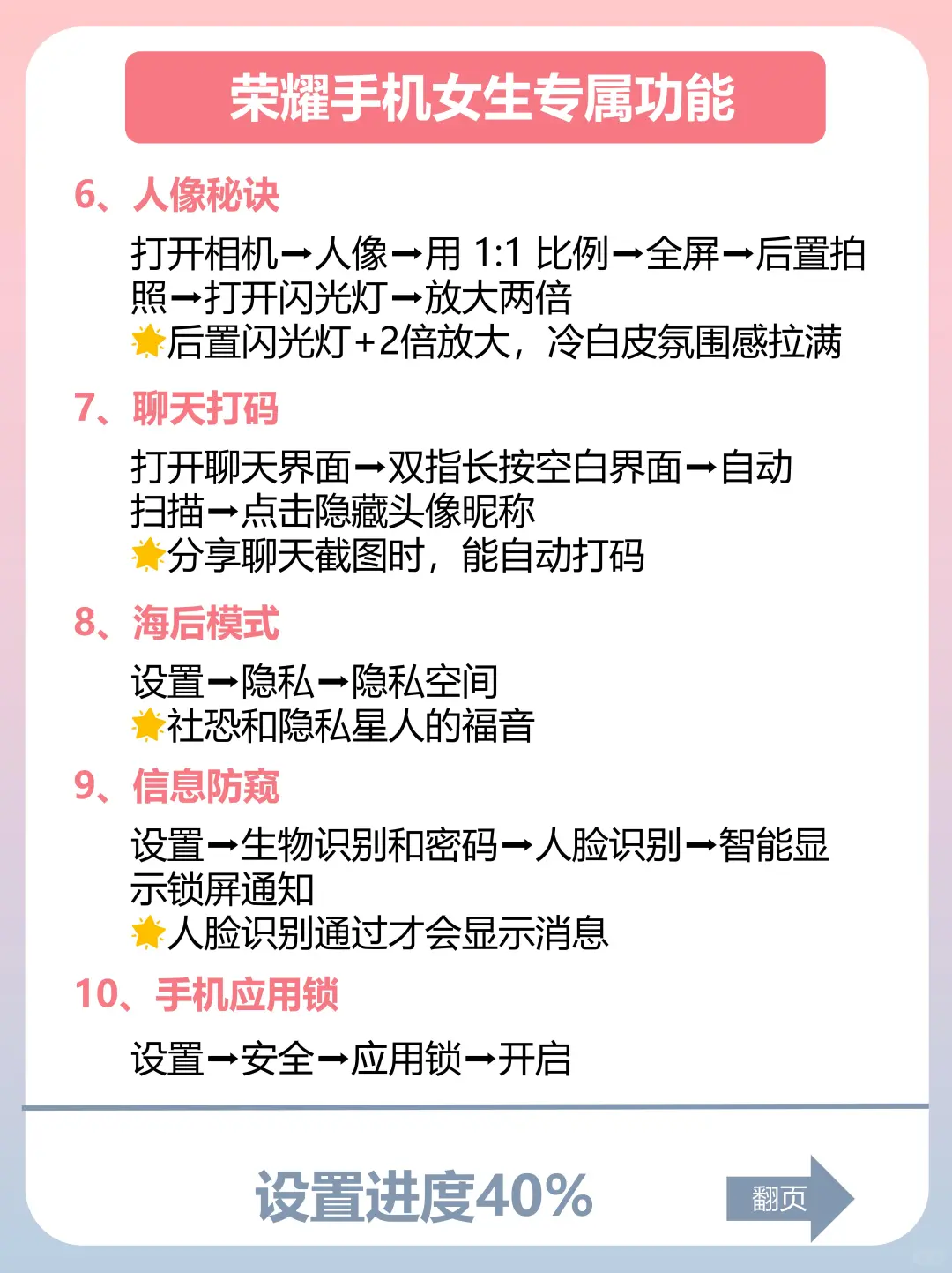 荣耀手机24个女生专属功能，99%的人不会