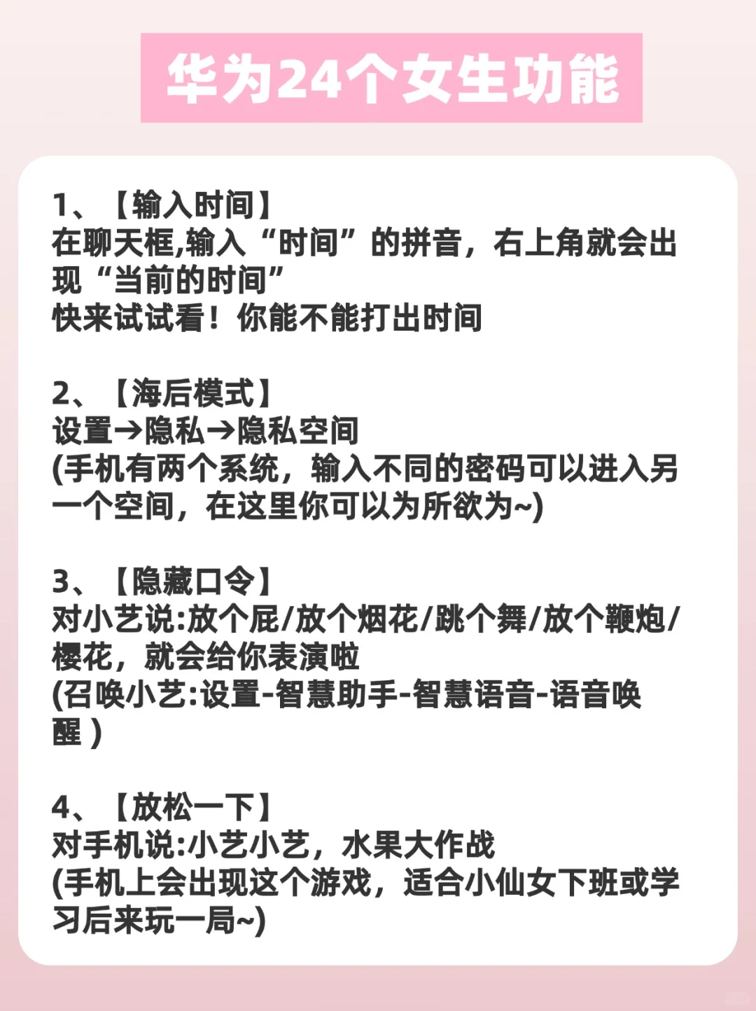 华为太懂女生啦‼️这24个功能你get到了吗