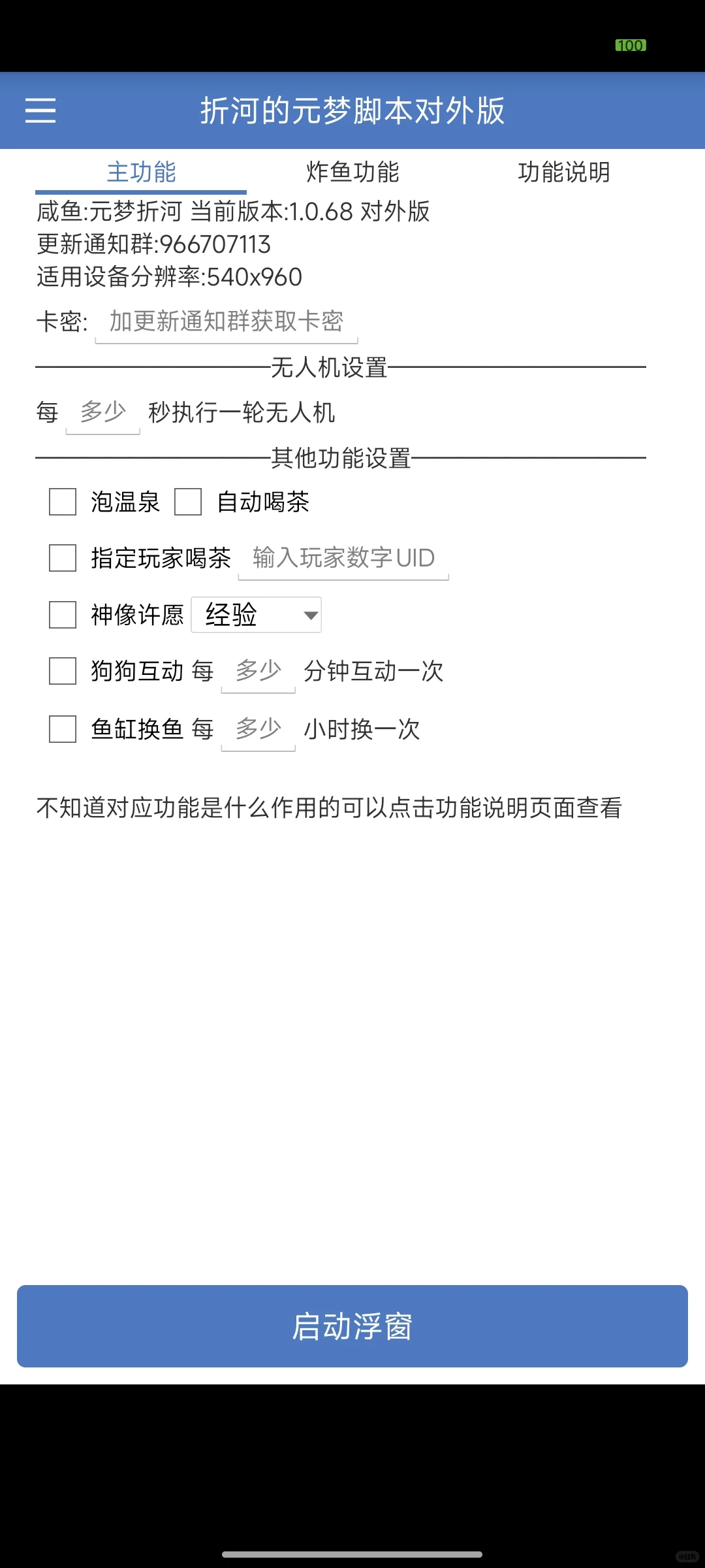 折河的免费元梦脚本更新1.0.68