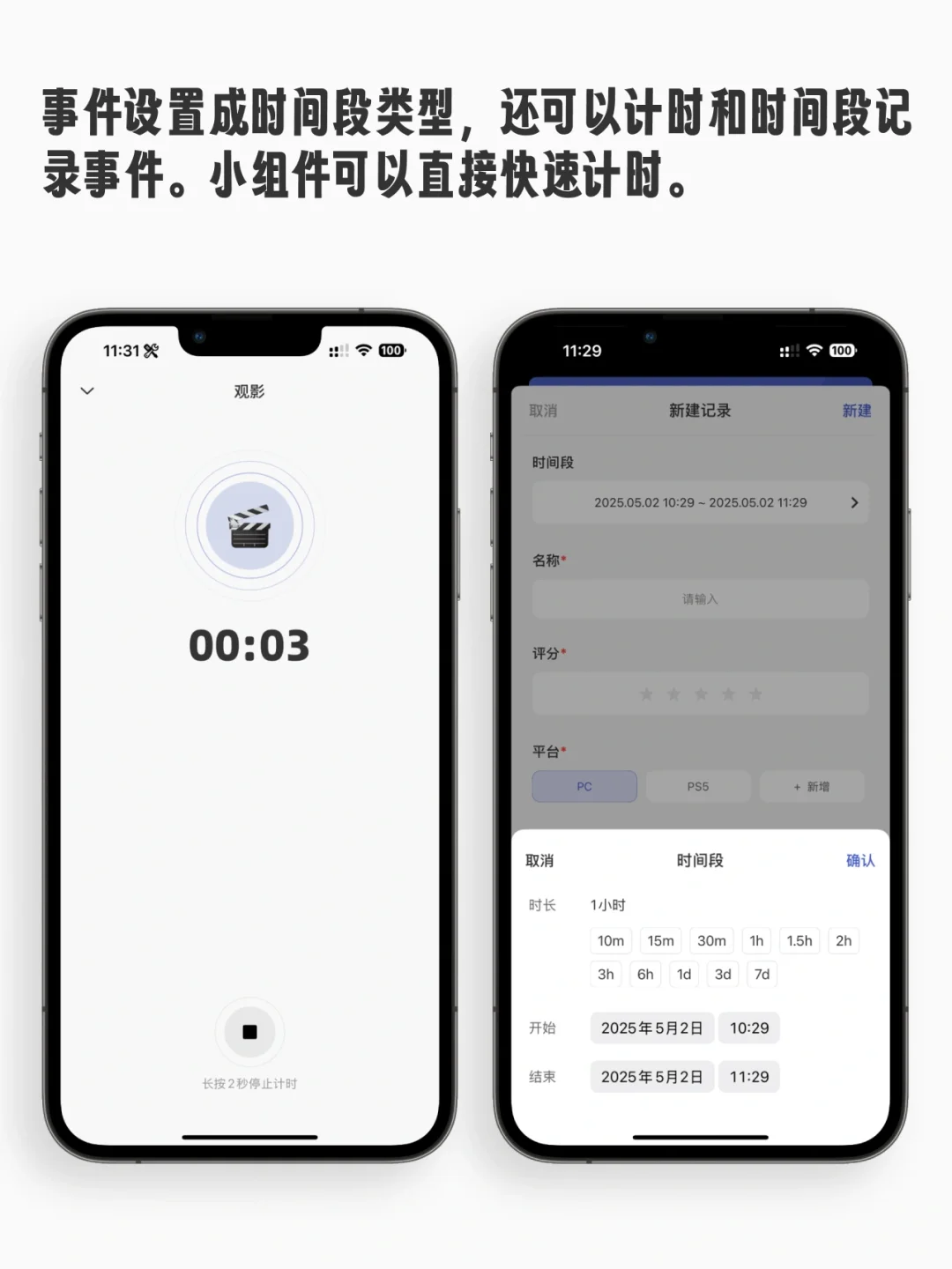 厌倦了下载各种App，我做了个全能记录App 🍅