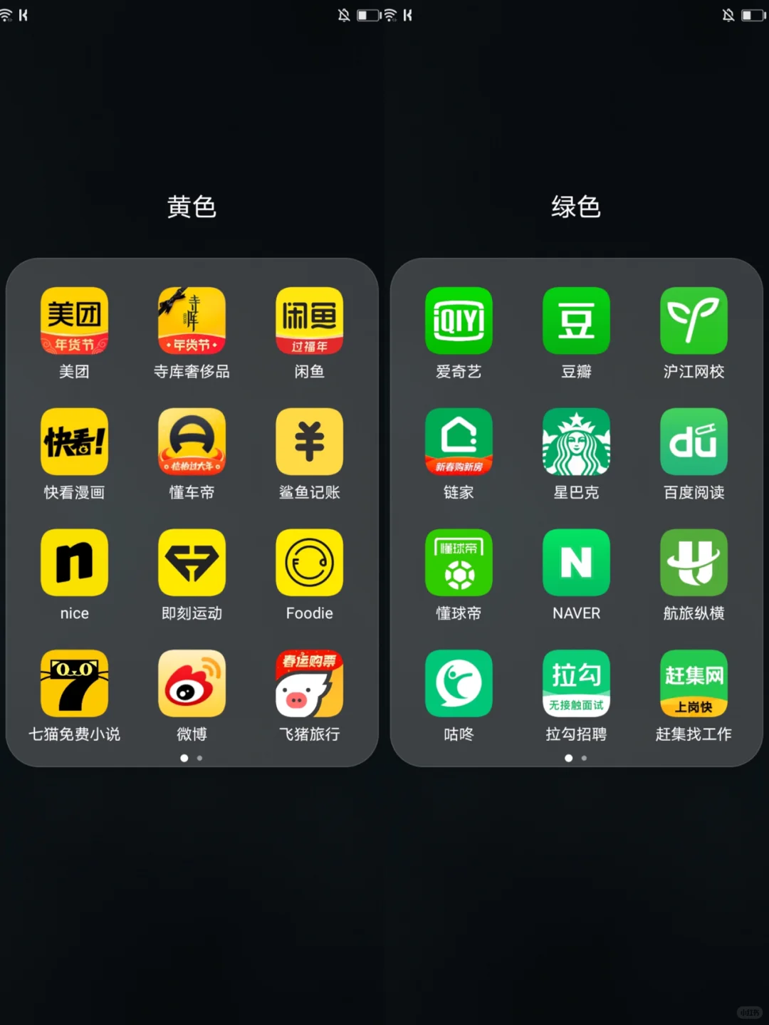 安卓华为桌面整理 | 颜色强迫症终极治愈