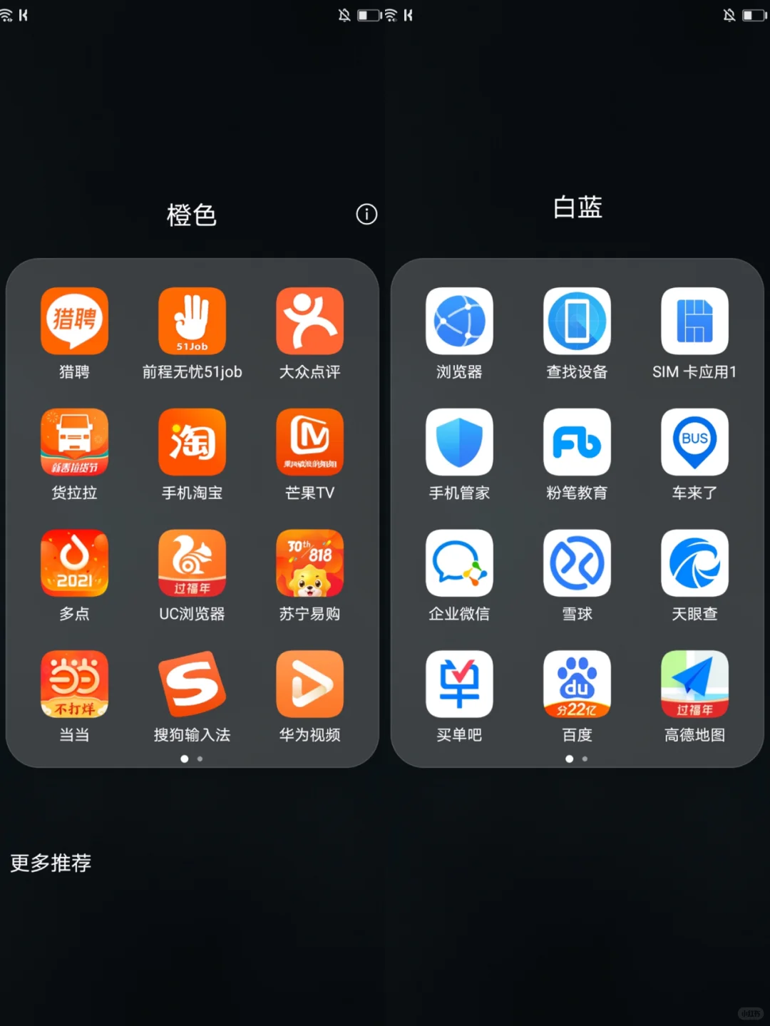 安卓华为桌面整理 | 颜色强迫症终极治愈