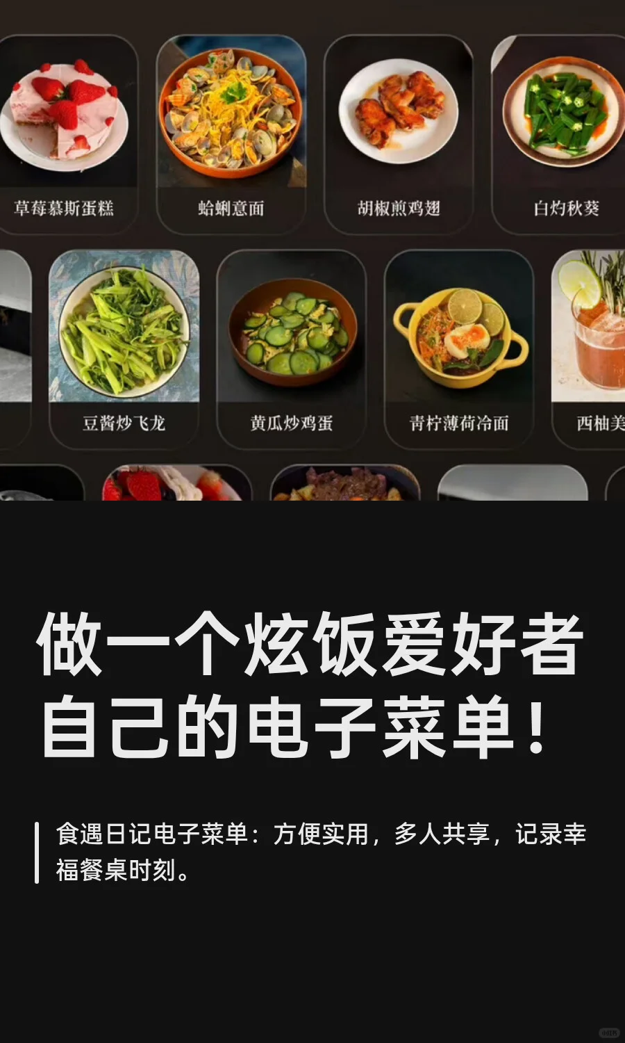 😋大厨，来做一份自己的电子菜单！