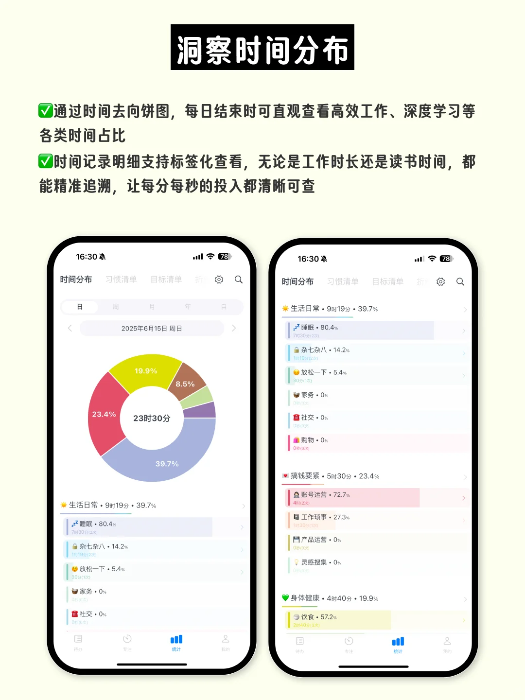因为不会做计划,我开发了一款App