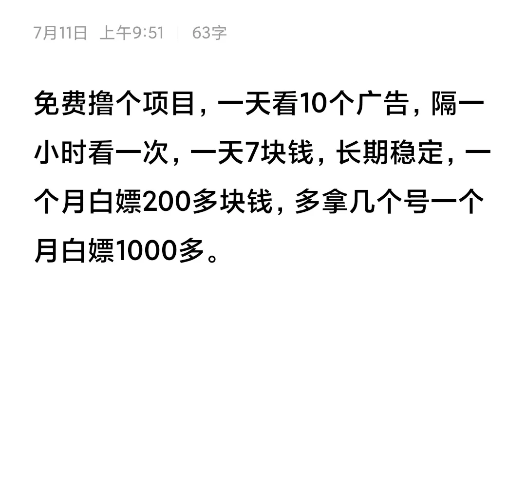 普通人都能做的白嫖项目