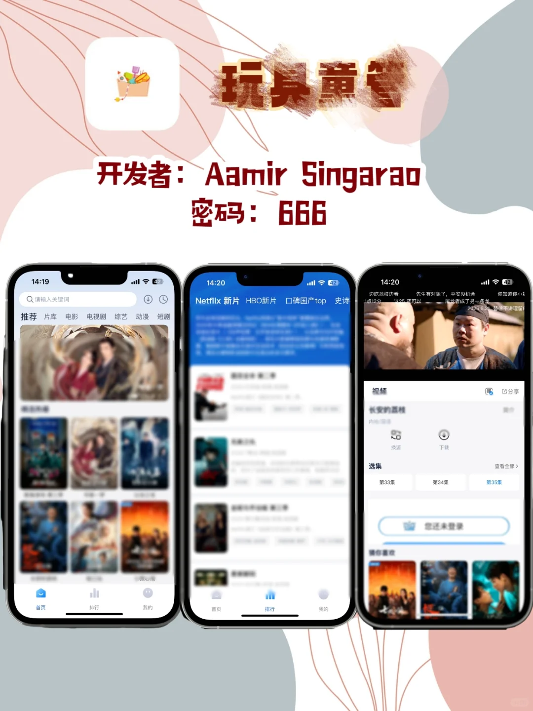 iOS锥剧伪装神器