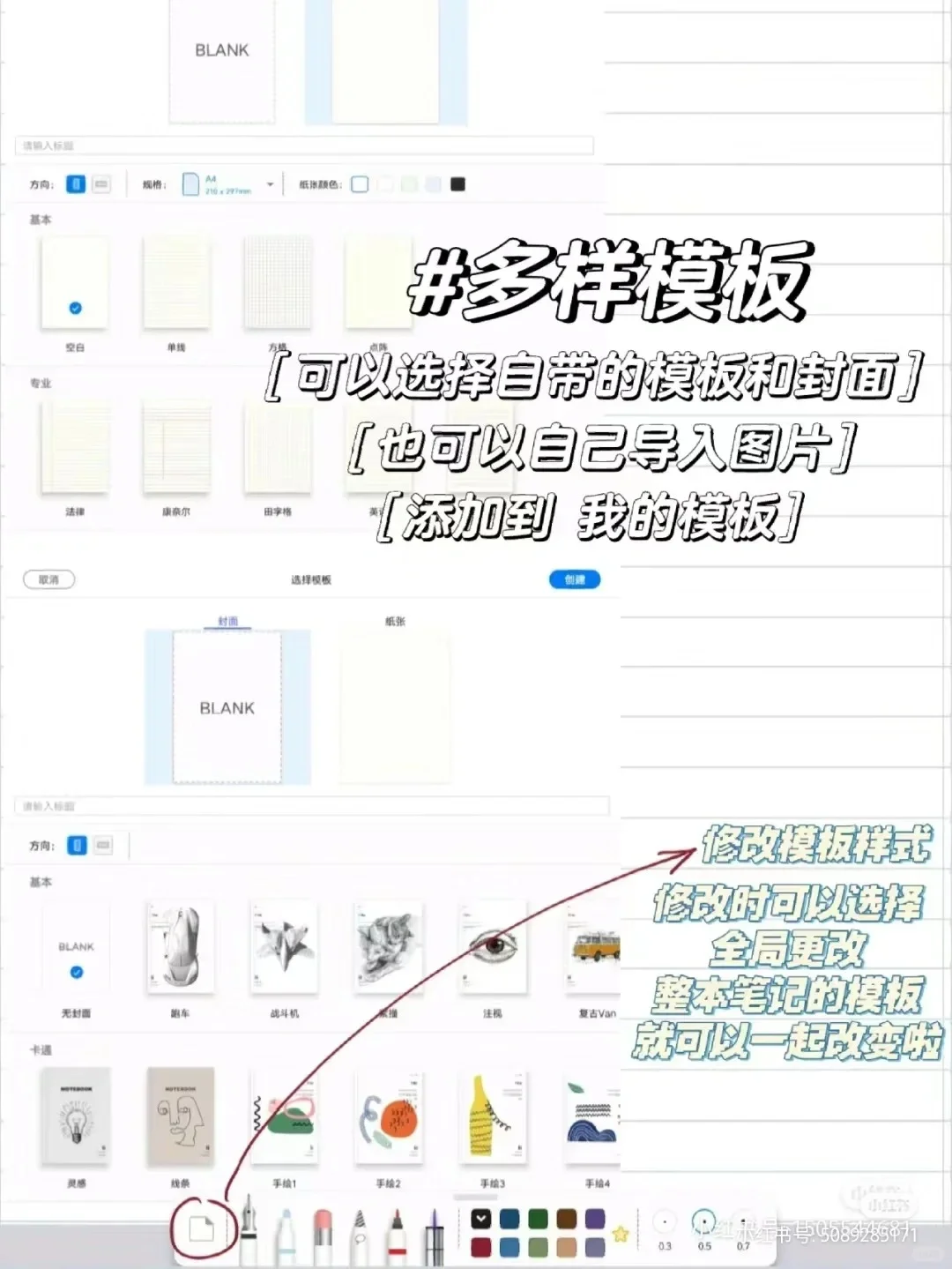 安卓鸿蒙平板最好用的笔记APP！！！