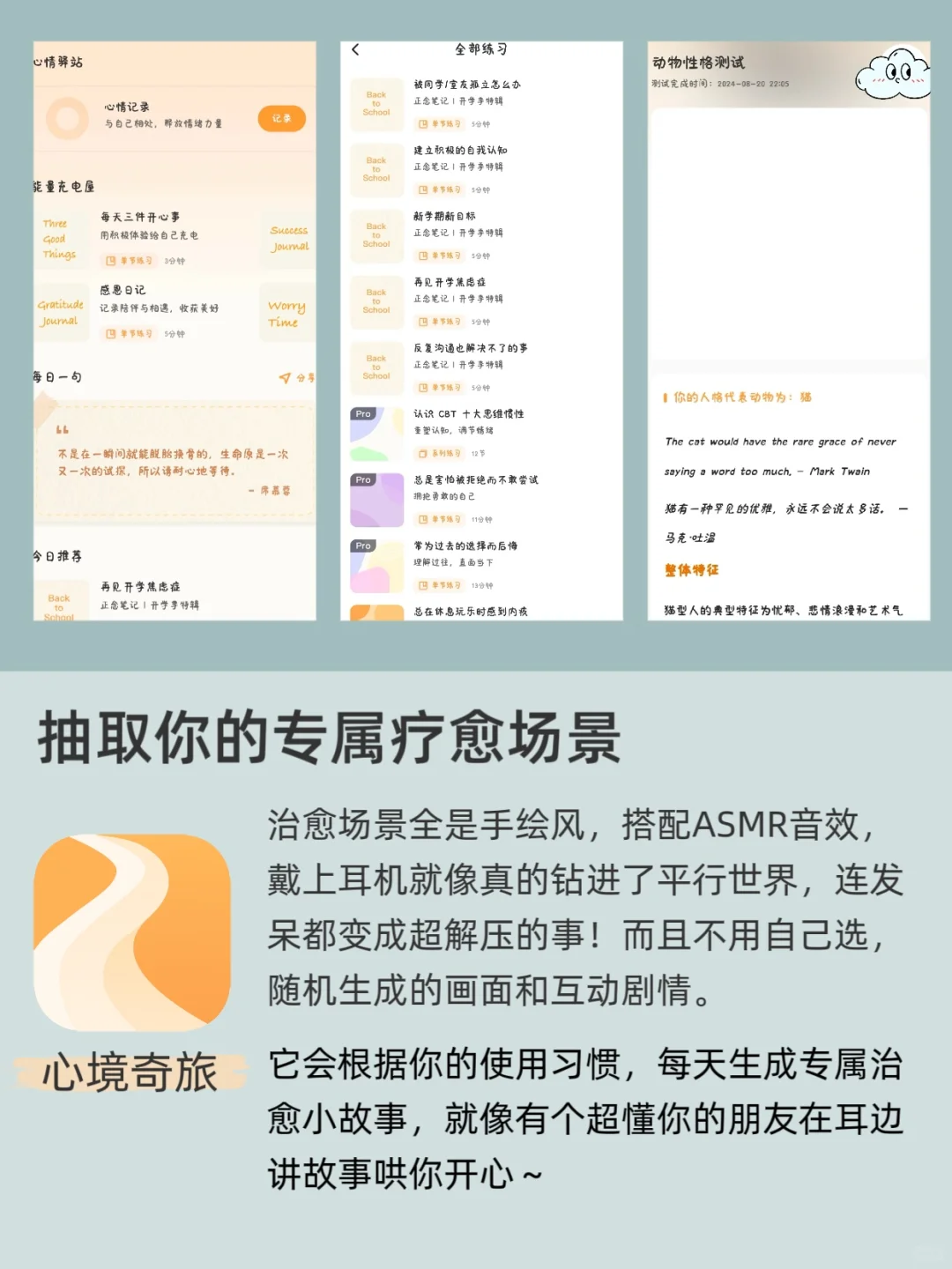 救命！发现了一些好用的焦虑解压app